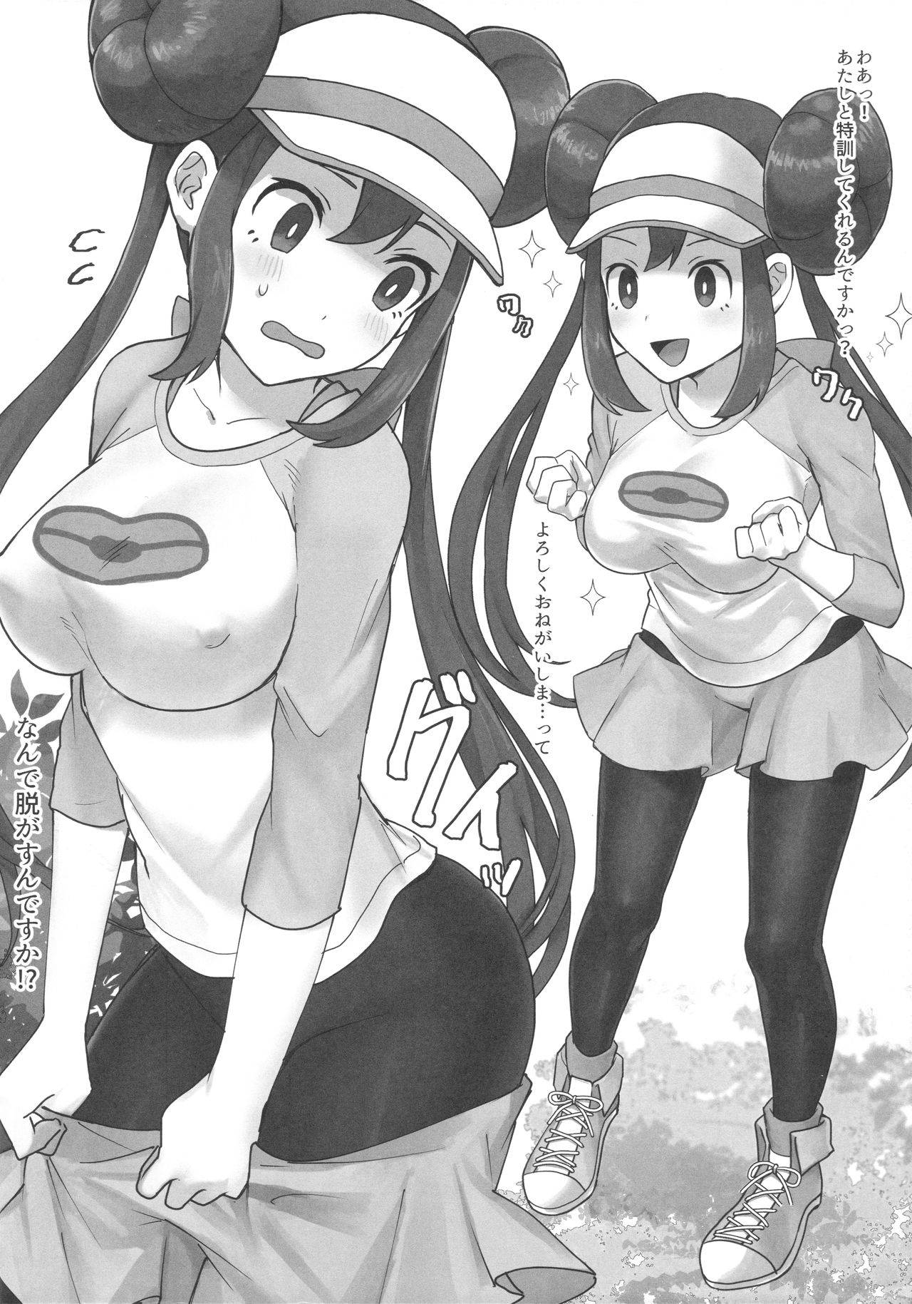 [Fu Kuri greed (Yo Ra Ni)] Mei Paito Po ● Monsumataazu (Pokémon Black 2 and White 2)