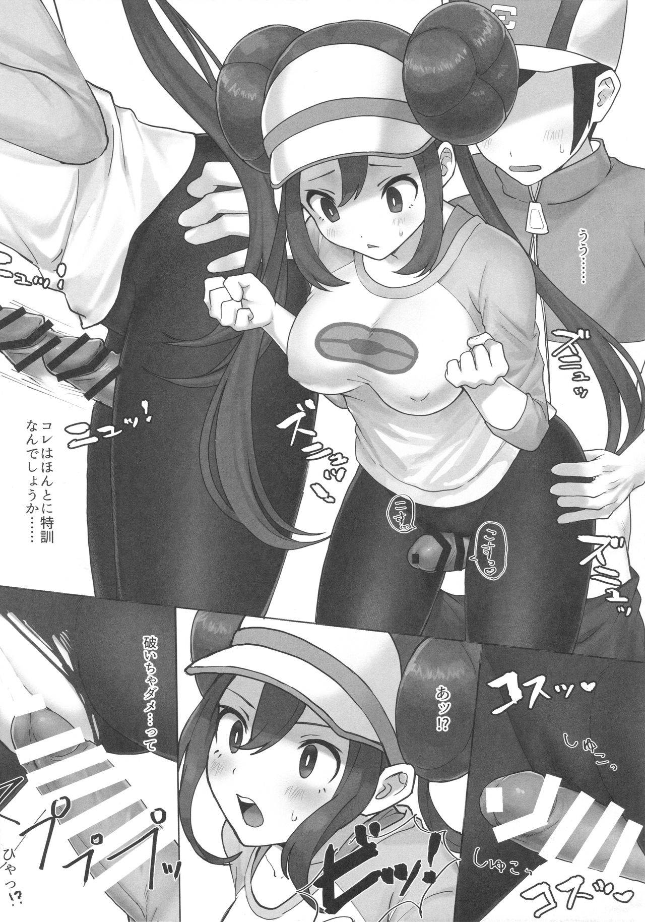 [Fu Kuri greed (Yo Ra Ni)] Mei Paito Po ● Monsumataazu (Pokémon Black 2 and White 2)