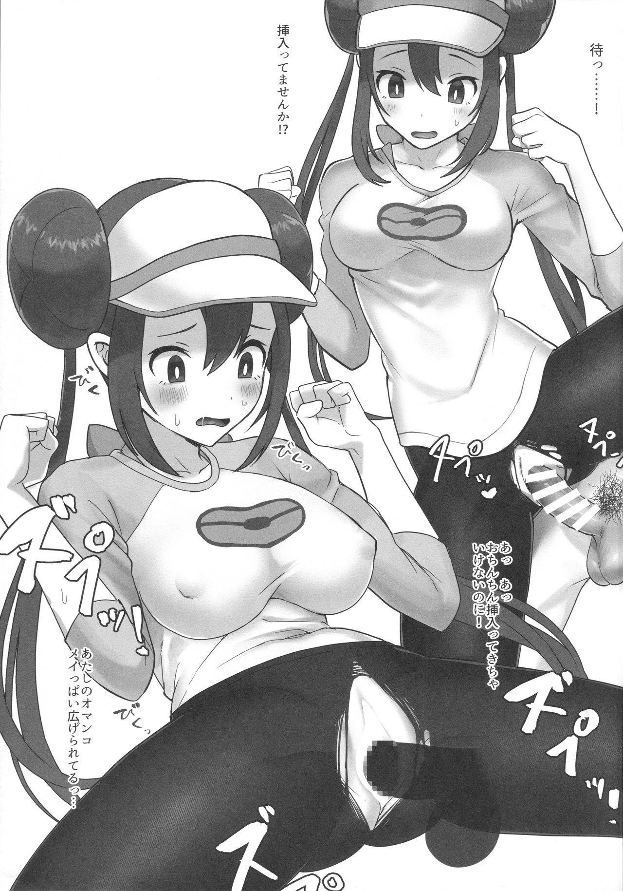 [Fu Kuri greed (Yo Ra Ni)] Mei Paito Po ● Monsumataazu (Pokémon Black 2 and White 2)