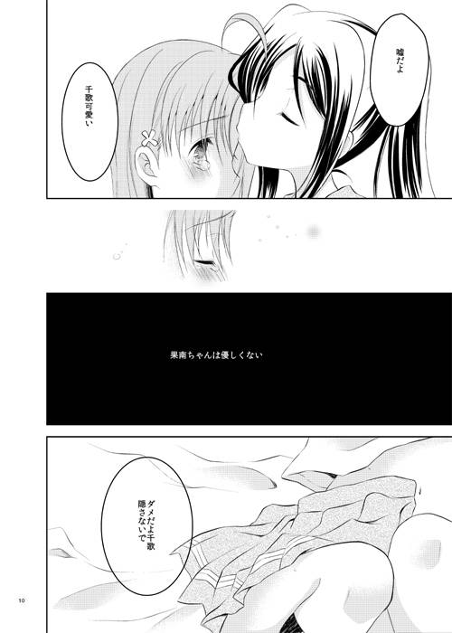 ChikaKanan doujinshi