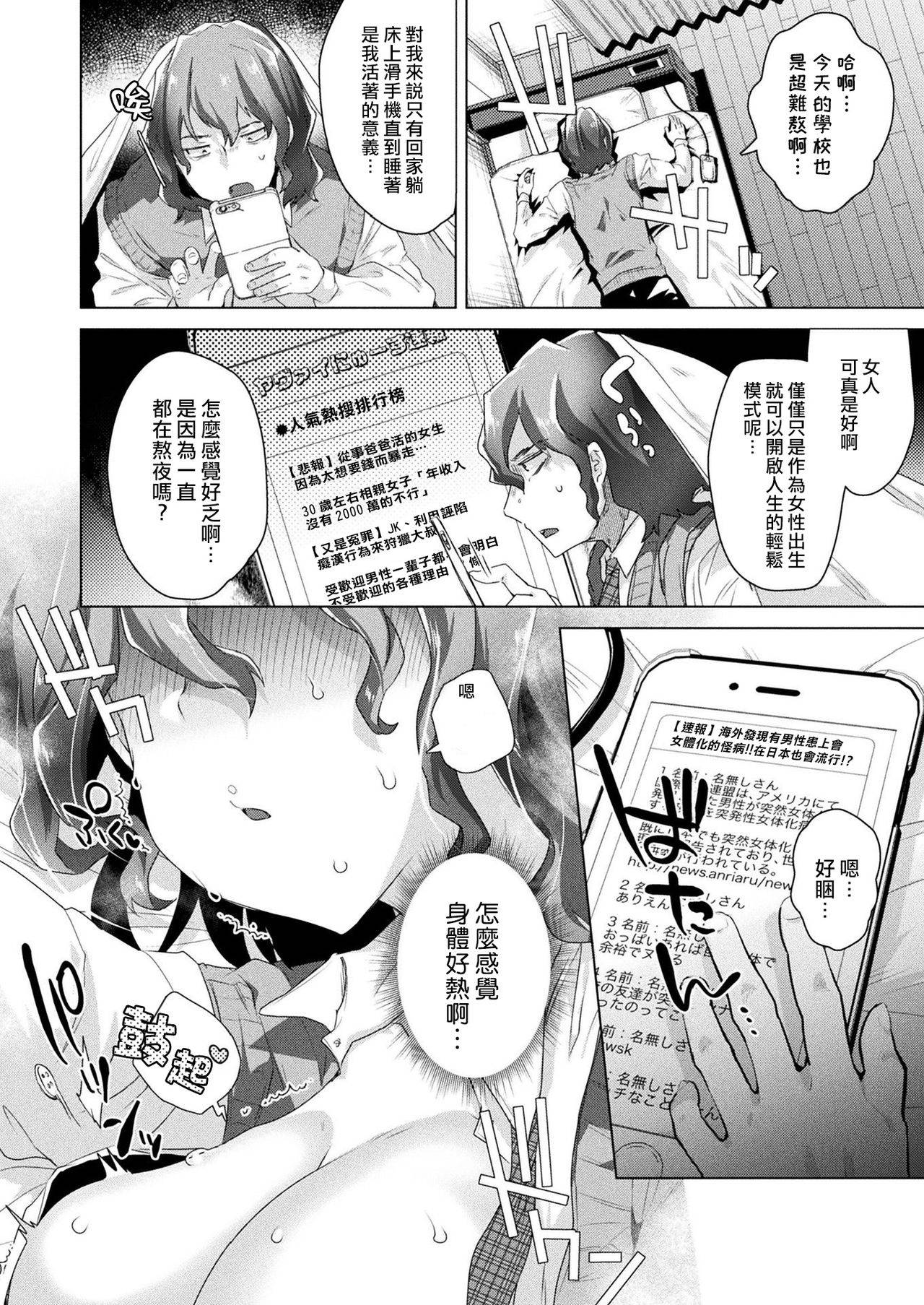 [Ebina Ebi] Nyotaika Pandemic ! !〜Papakatsu hen〜(COMIC Unreal 2021-08 Vol. 92) [Chinese] [熊崎玉子汉化组] [Digital]