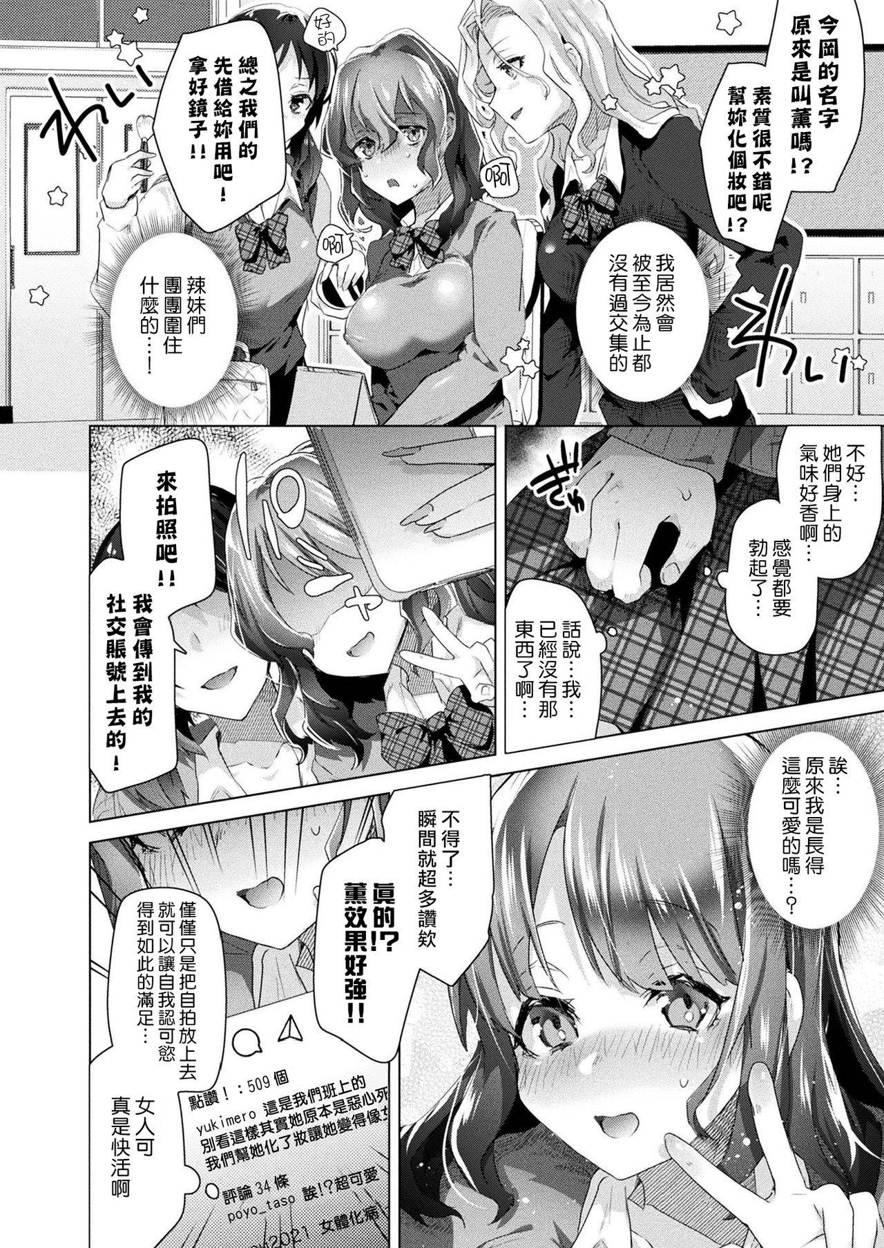 [Ebina Ebi] Nyotaika Pandemic ! !〜Papakatsu hen〜(COMIC Unreal 2021-08 Vol. 92) [Chinese] [熊崎玉子汉化组] [Digital]