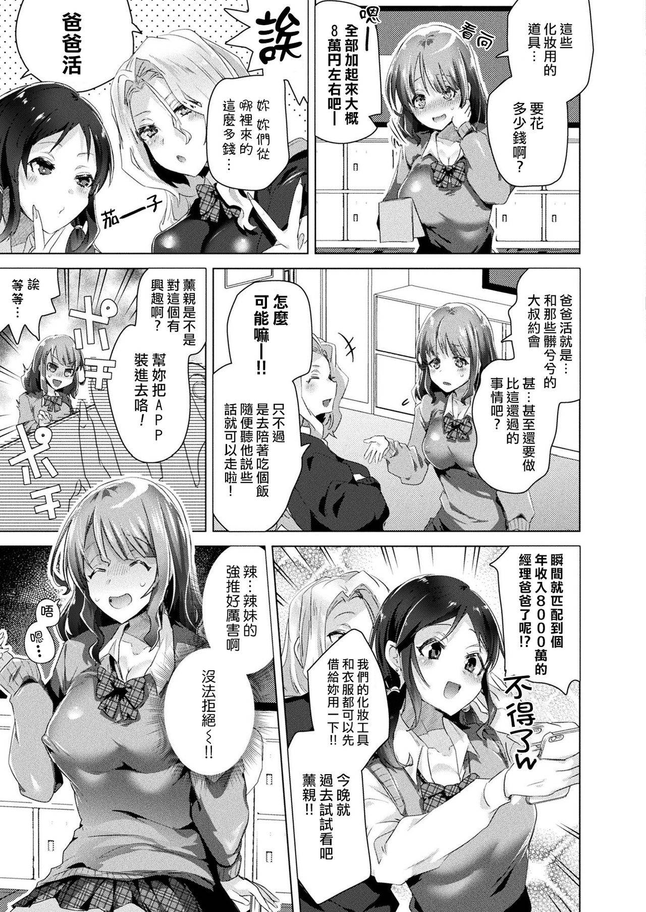 [Ebina Ebi] Nyotaika Pandemic ! !〜Papakatsu hen〜(COMIC Unreal 2021-08 Vol. 92) [Chinese] [熊崎玉子汉化组] [Digital]