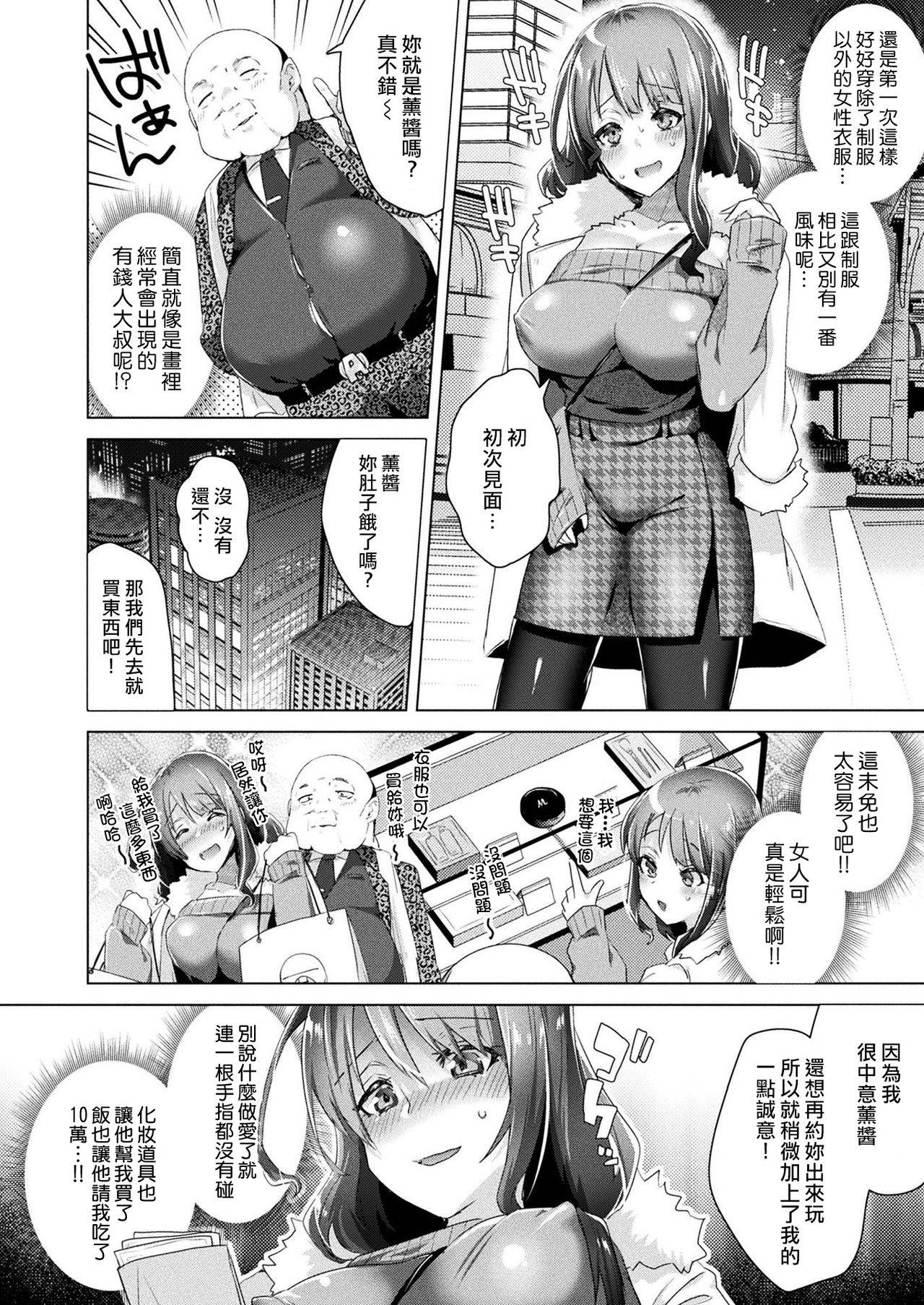 [Ebina Ebi] Nyotaika Pandemic ! !〜Papakatsu hen〜(COMIC Unreal 2021-08 Vol. 92) [Chinese] [熊崎玉子汉化组] [Digital]