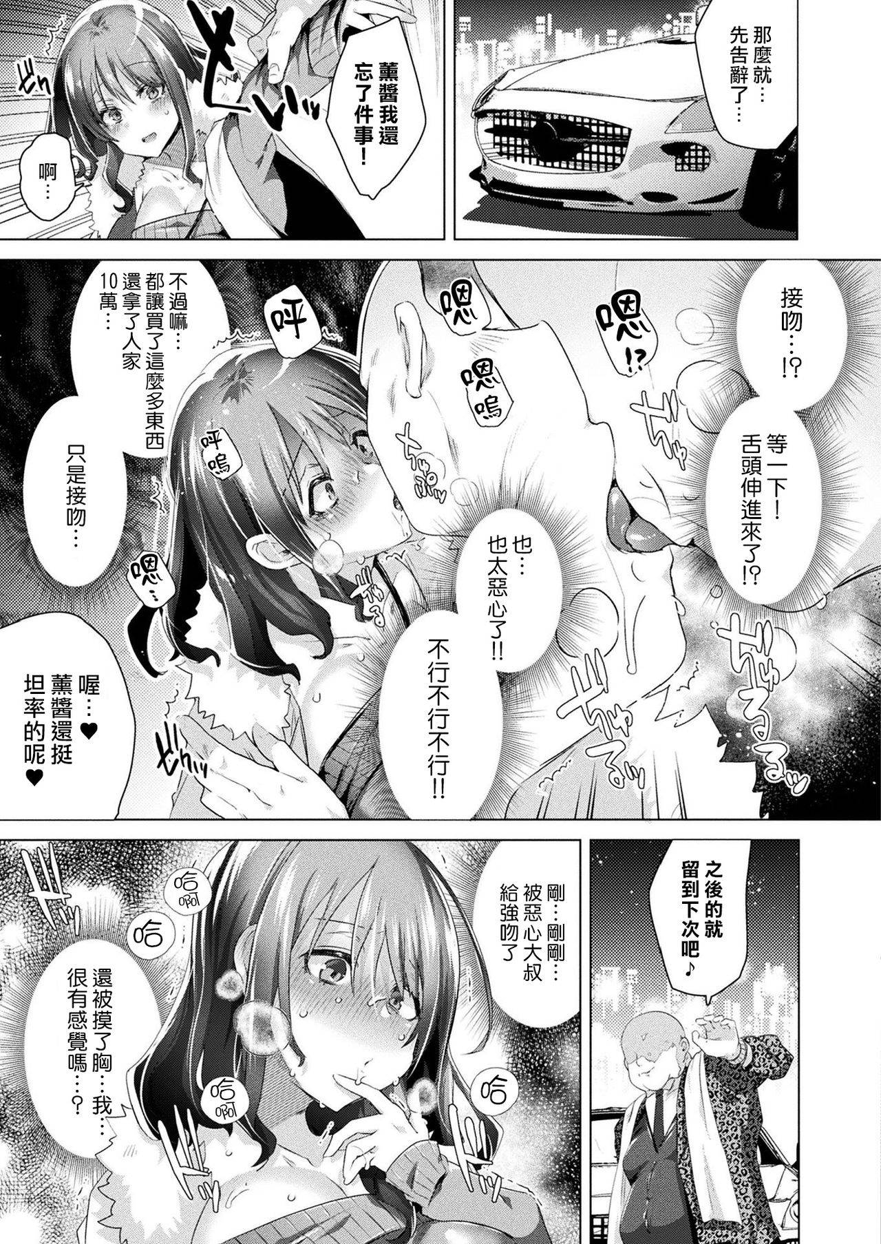 [Ebina Ebi] Nyotaika Pandemic ! !〜Papakatsu hen〜(COMIC Unreal 2021-08 Vol. 92) [Chinese] [熊崎玉子汉化组] [Digital]