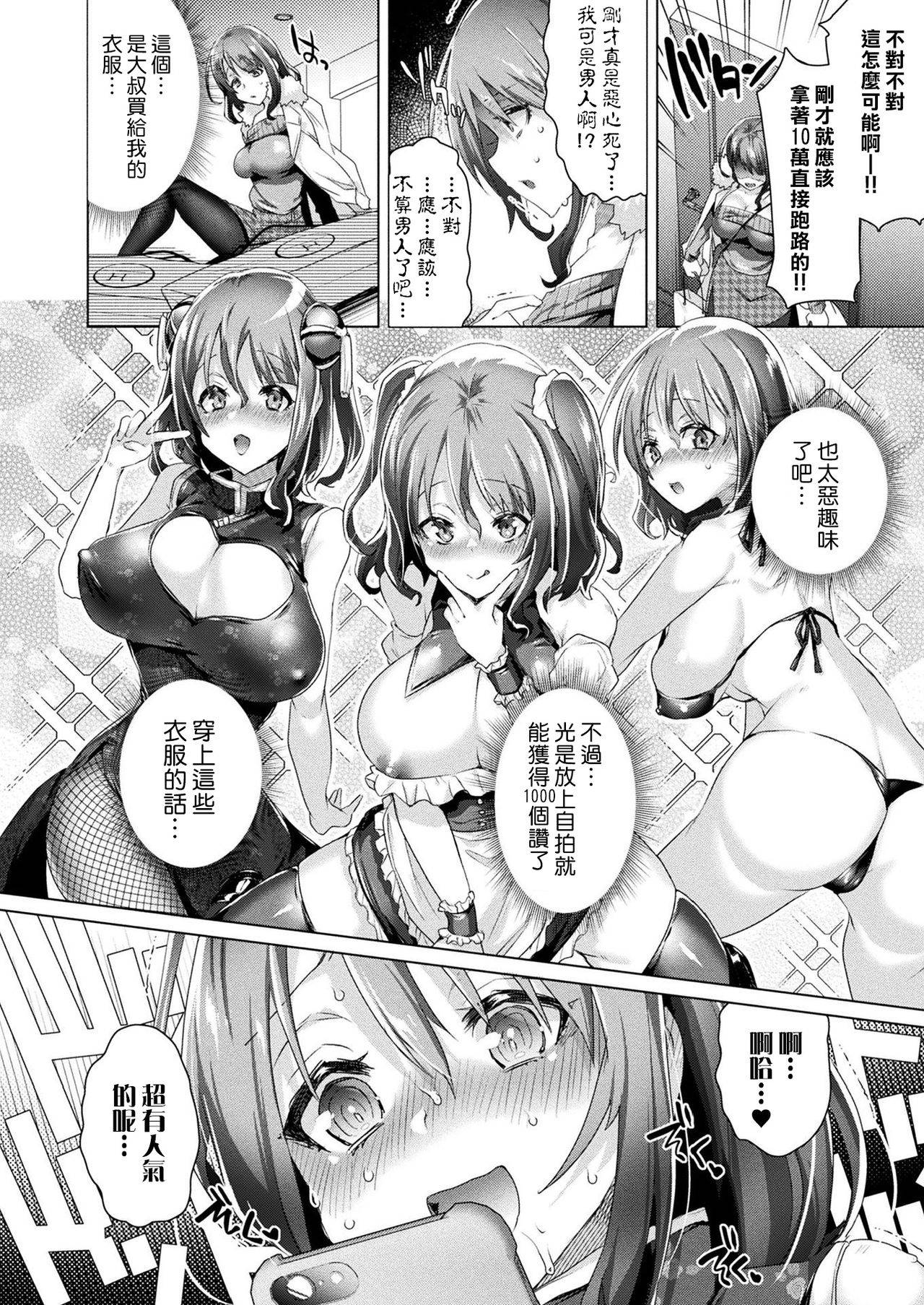 [Ebina Ebi] Nyotaika Pandemic ! !〜Papakatsu hen〜(COMIC Unreal 2021-08 Vol. 92) [Chinese] [熊崎玉子汉化组] [Digital]