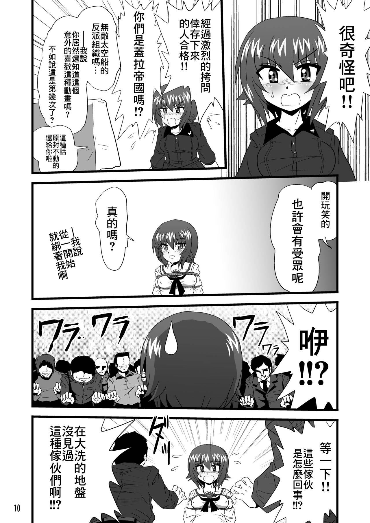 [Thirty Saver Street 2D Shooting (Various)] G Panzer 9 (Girls und Panzer) [Chinese] [最爱福瑞汉化组] [Digital]