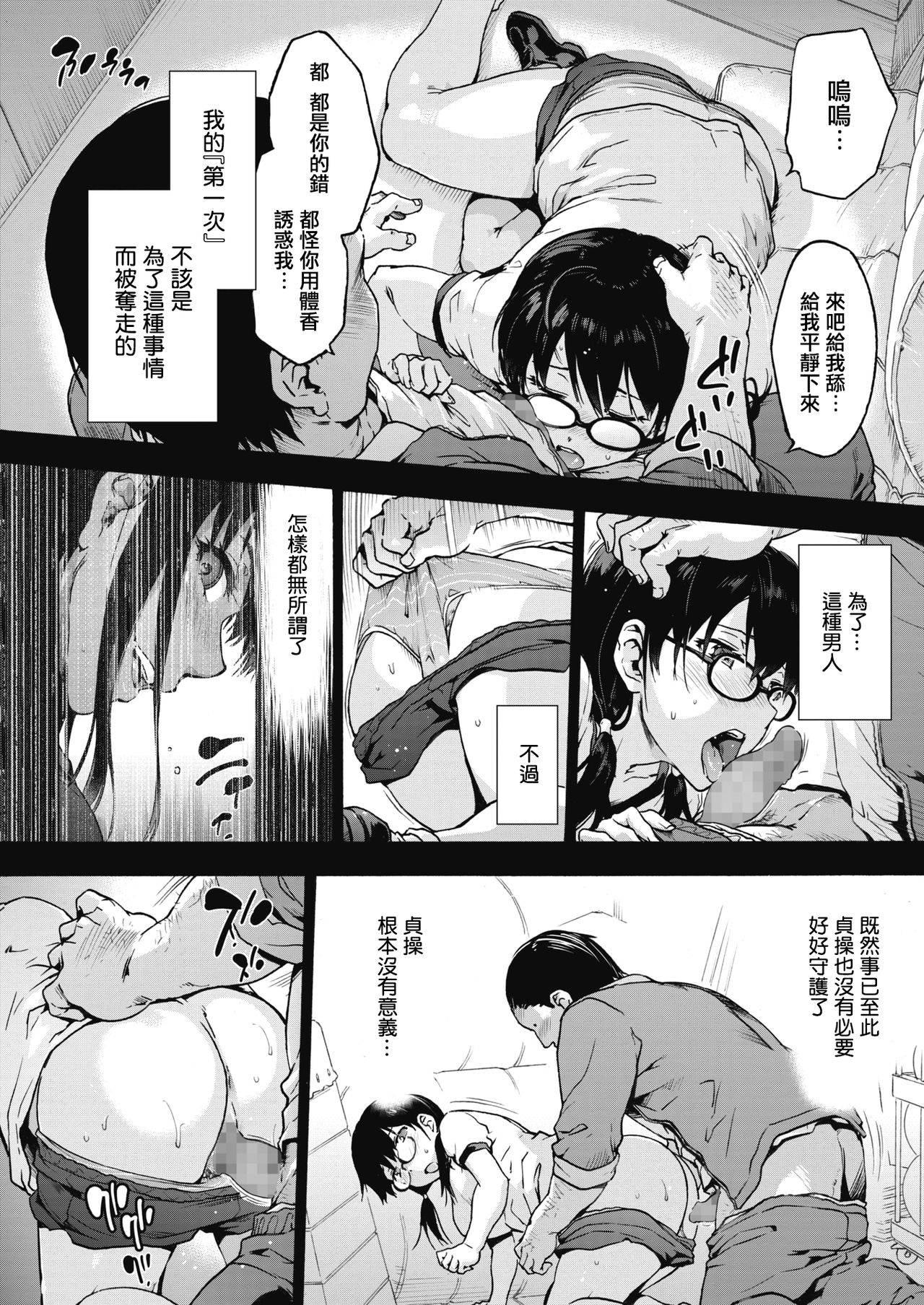 [Uba Yoshiyuki] Harem cult 5: Kotoba ga Hito o Korosunara · Hizen hen | 后宫狂热5：如果言语可以杀人・日前篇 (COMIC HOTMILK 2021-01) [Chinese] [暴碧汉化组] [Digital]