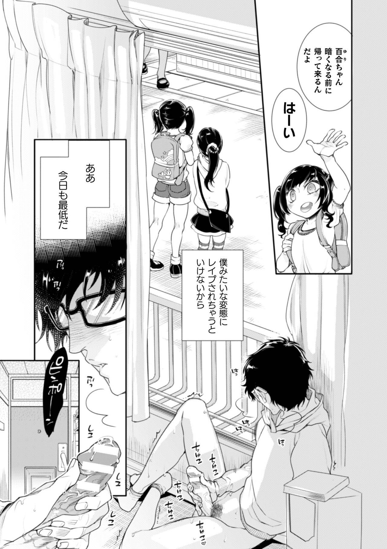 [アヤノミツカ]  ロリコン童貞エロ漫画家くん、近所の女児服着たヤバいメスお兄さんに迫られる