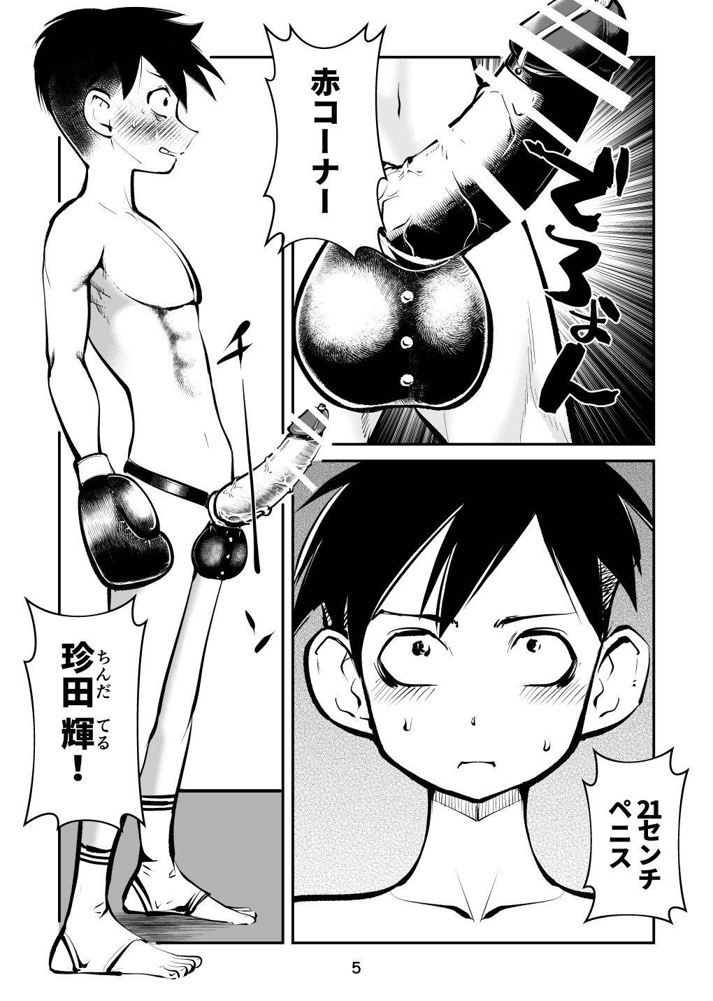 [Pecan (Makunouchi)] Maso Boko Kickboxing