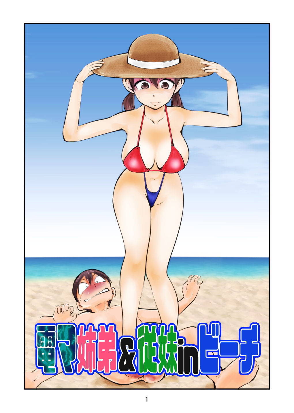 [Pecan (Makunouchi)] Denma Kyoudai & Juumai in Beach