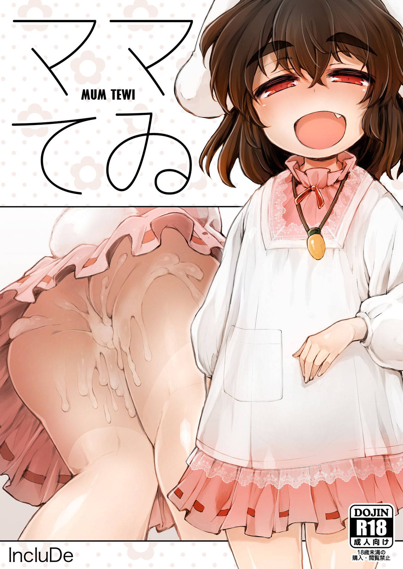 [IncluDe (Foolest)] Mum Tewi (Touhou Project) [English] [cutegyaruTL] [Digital]