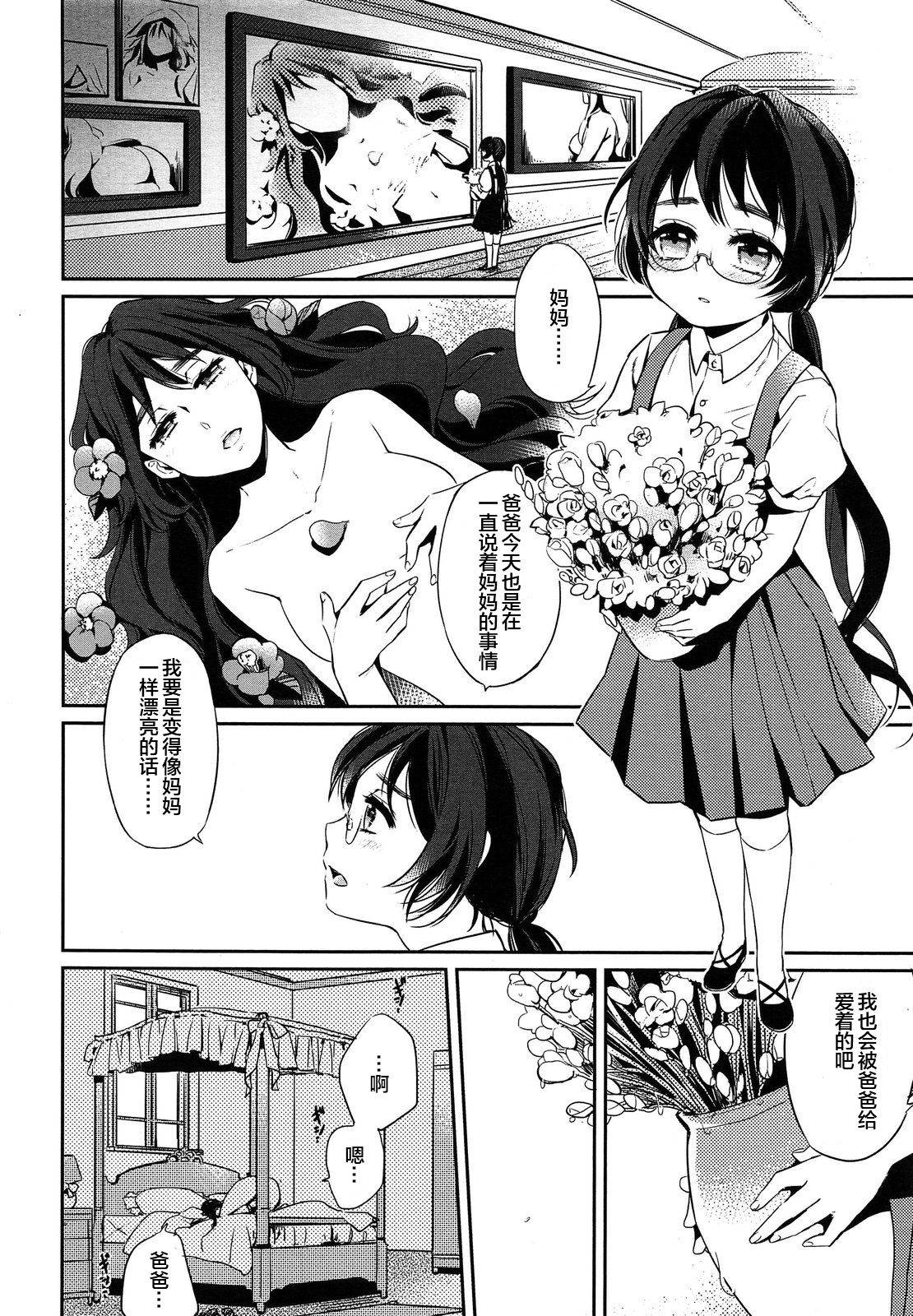 [Makio] Eien no Shouzou (COMIC LO 2013-09) [Chinese] [下北泽幕府]