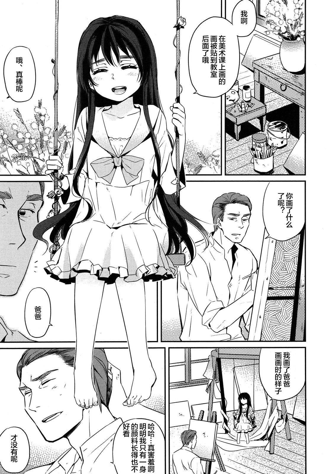 [Makio] Eien no Shouzou (COMIC LO 2013-09) [Chinese] [下北泽幕府]