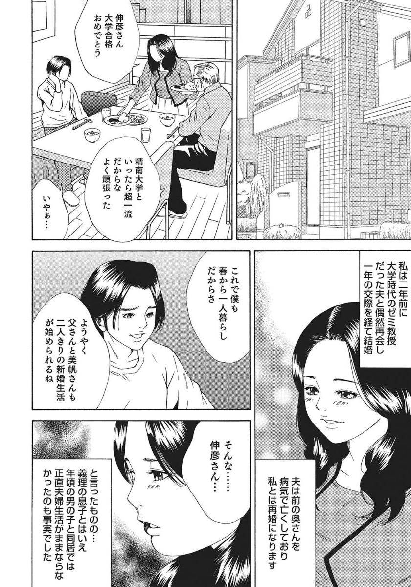 [Anthology]人妻艶熟ものがたり