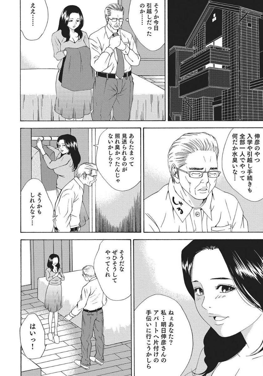 [Anthology]人妻艶熟ものがたり