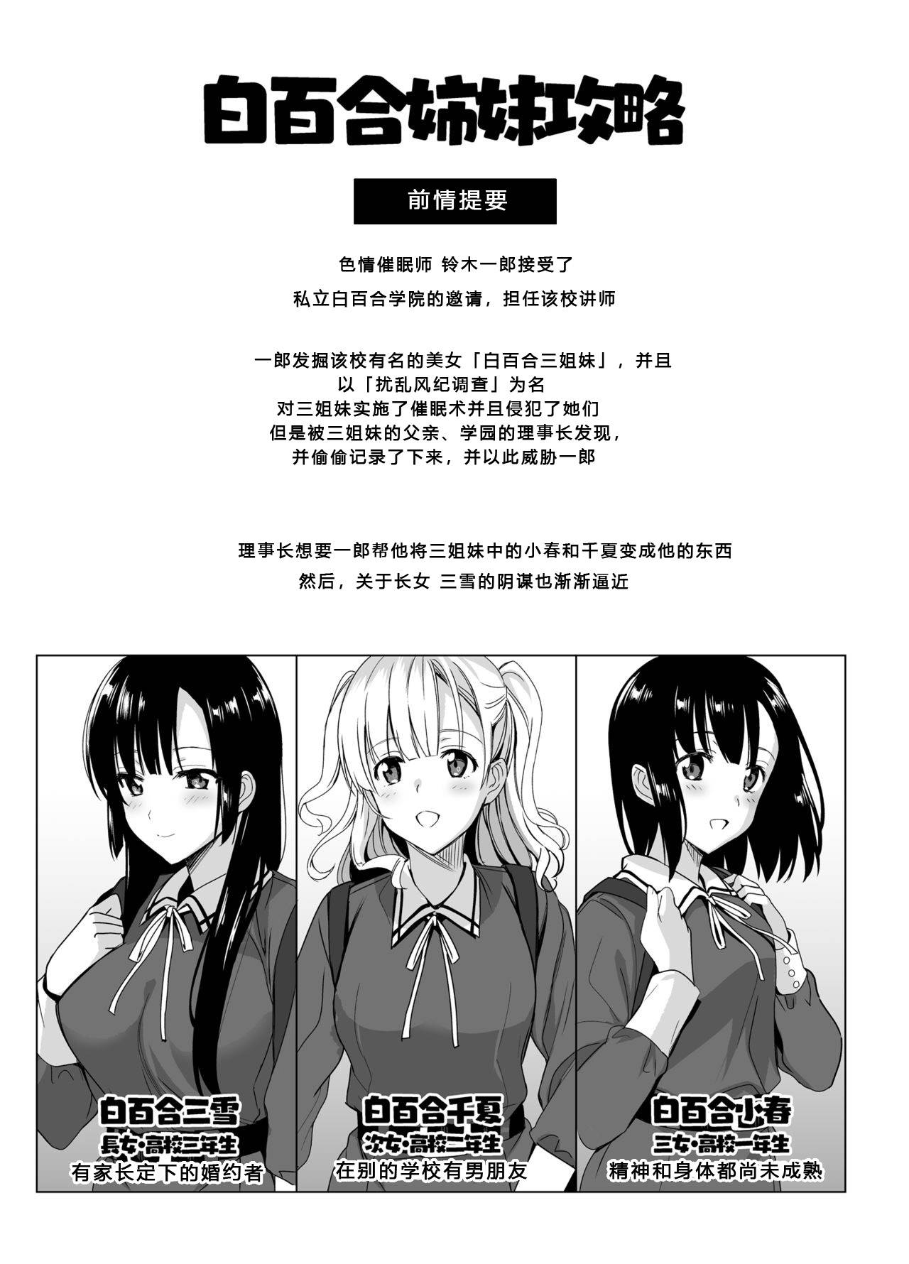 [abgrund (Saikawa Yusa)] Shirayuri Shimai Kouryaku 3 [Chinese] [黑锅汉化组] [Digital]