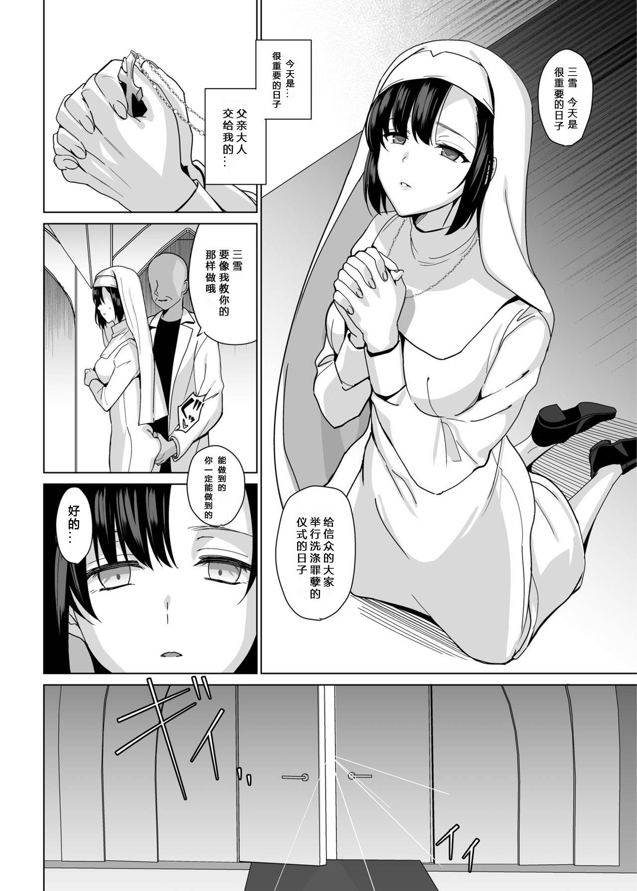 [abgrund (Saikawa Yusa)] Shirayuri Shimai Kouryaku 3 [Chinese] [黑锅汉化组] [Digital]