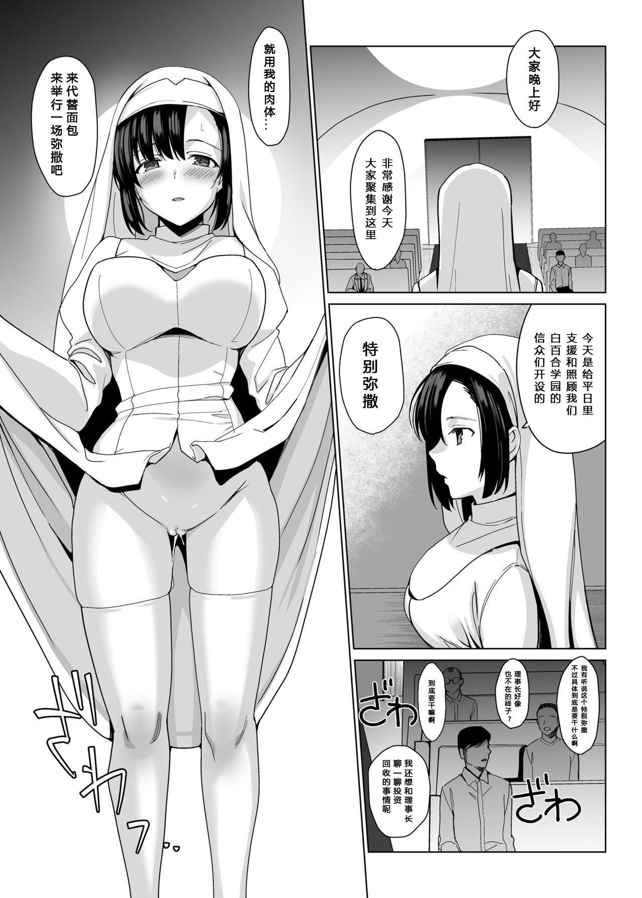 [abgrund (Saikawa Yusa)] Shirayuri Shimai Kouryaku 3 [Chinese] [黑锅汉化组] [Digital]