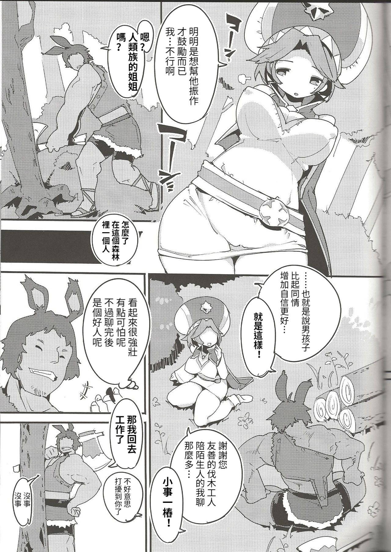 (C95) [Potato Salad (Kurisu)] Amakuchi Sophie Biyori (Dragalia Lost) [Chinese] [想射滿poi子宮個人漢化]