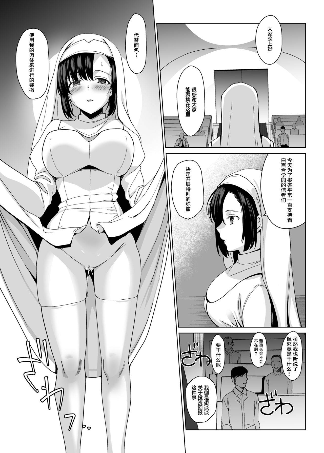 [abgrund (Saikawa Yusa)] Shirayuri Shimai Kouryaku 3 [Chinese] [羅莎莉亞漢化] [Digital]