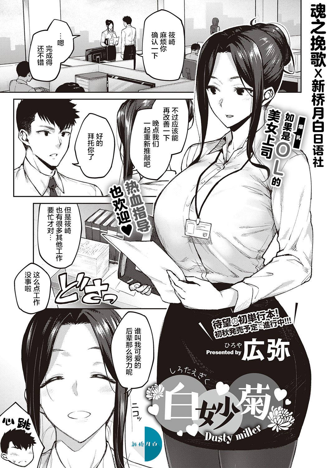 [Hiroya] Shirotaegiku (COMIC ExE 32) [Chinese] [新桥月白日语社汉化] [Digital]