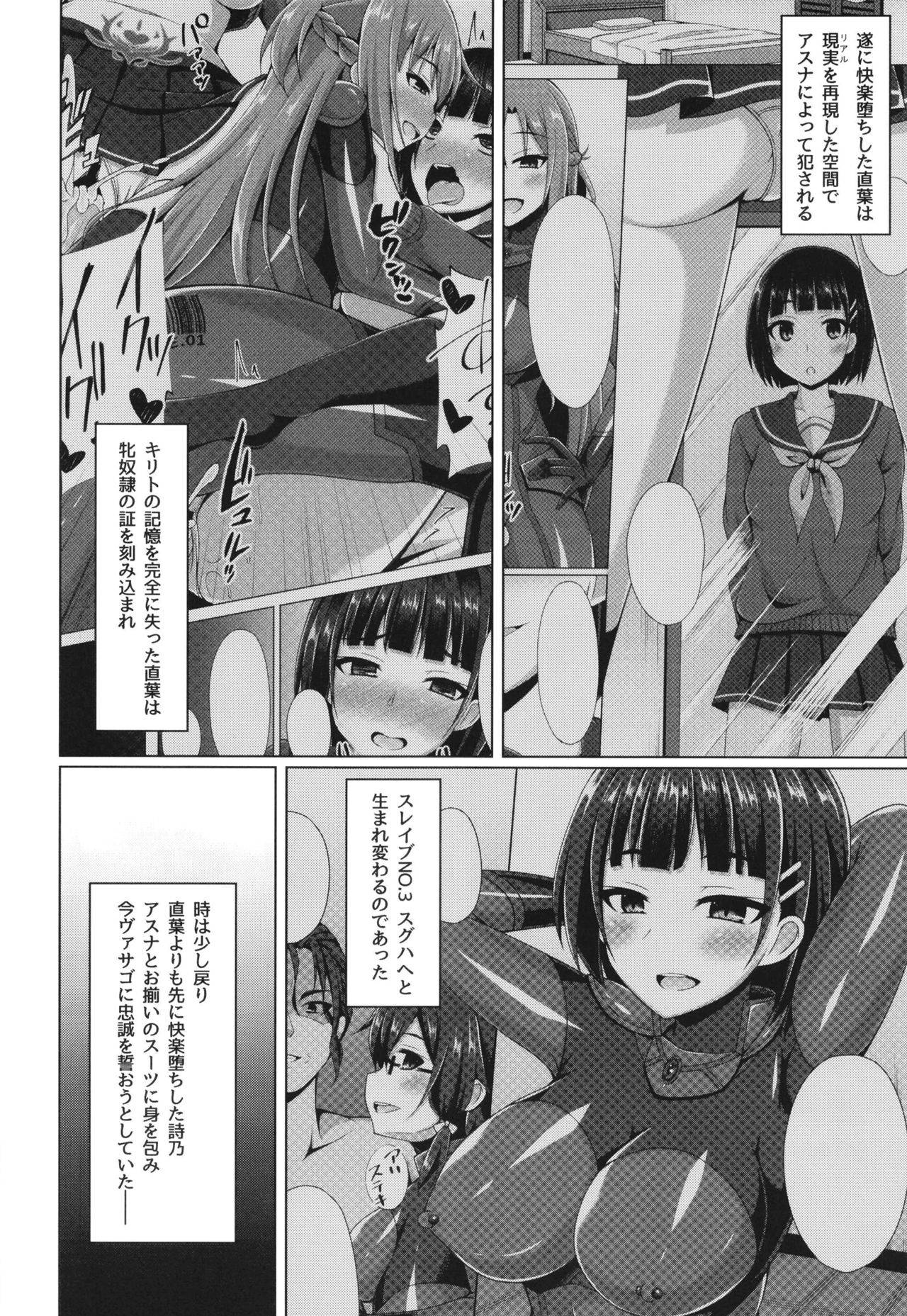 (Mega Akihabara Doujinsai 3) [Imitation Moon (Narumi Yuu)] Cool na Kanojo wa Mou Ore ni wa Hohoende kurenai... (Sword Art Online)