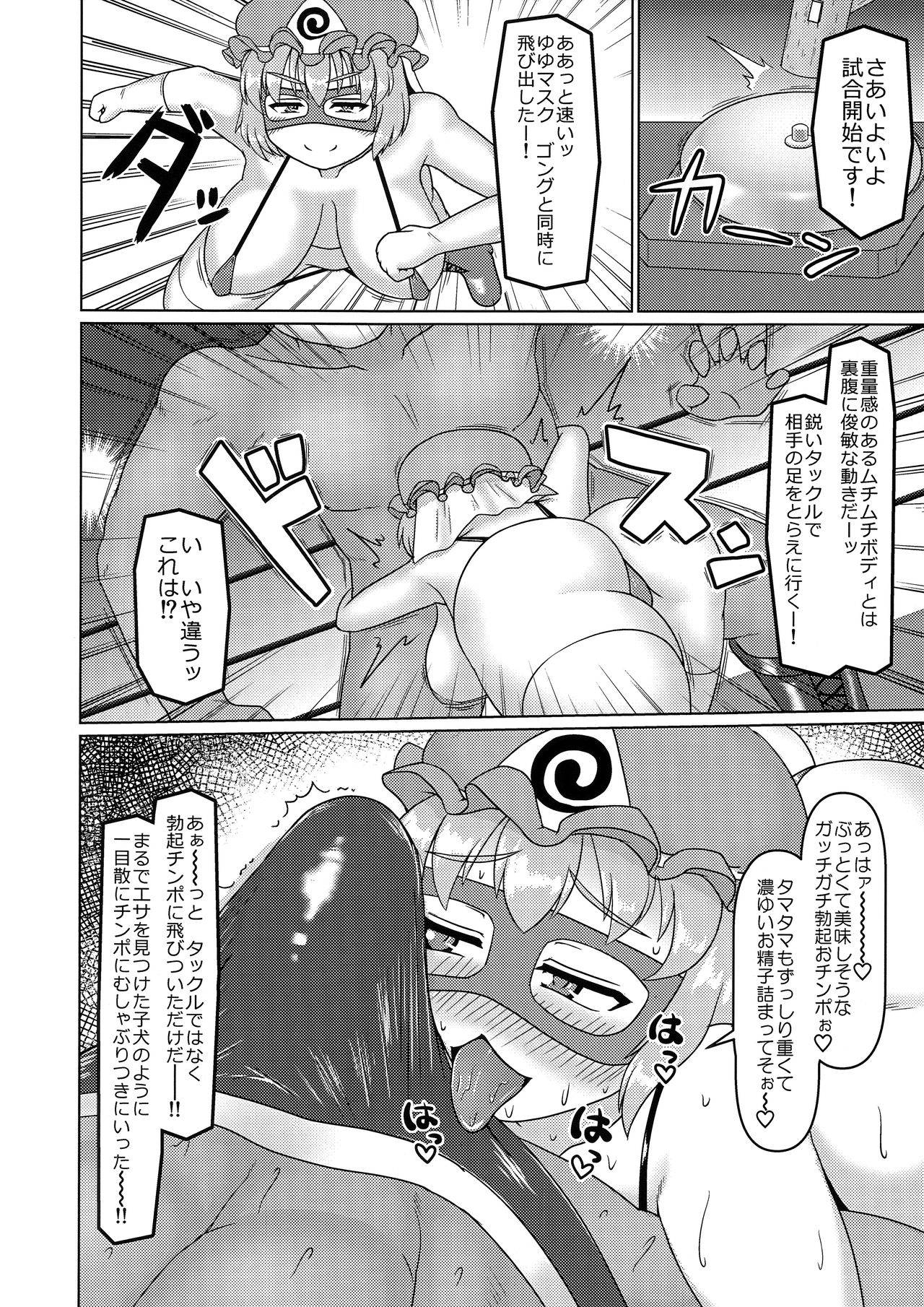 (Reitaisai 15) [Zenpou Chuugaeri Kick (DSK)] Nazo no Bakunyuu Muchimuchi Dosukebe Fukumen Wrestlers Yuyumask & Yukamask Hon (Touhou Project)