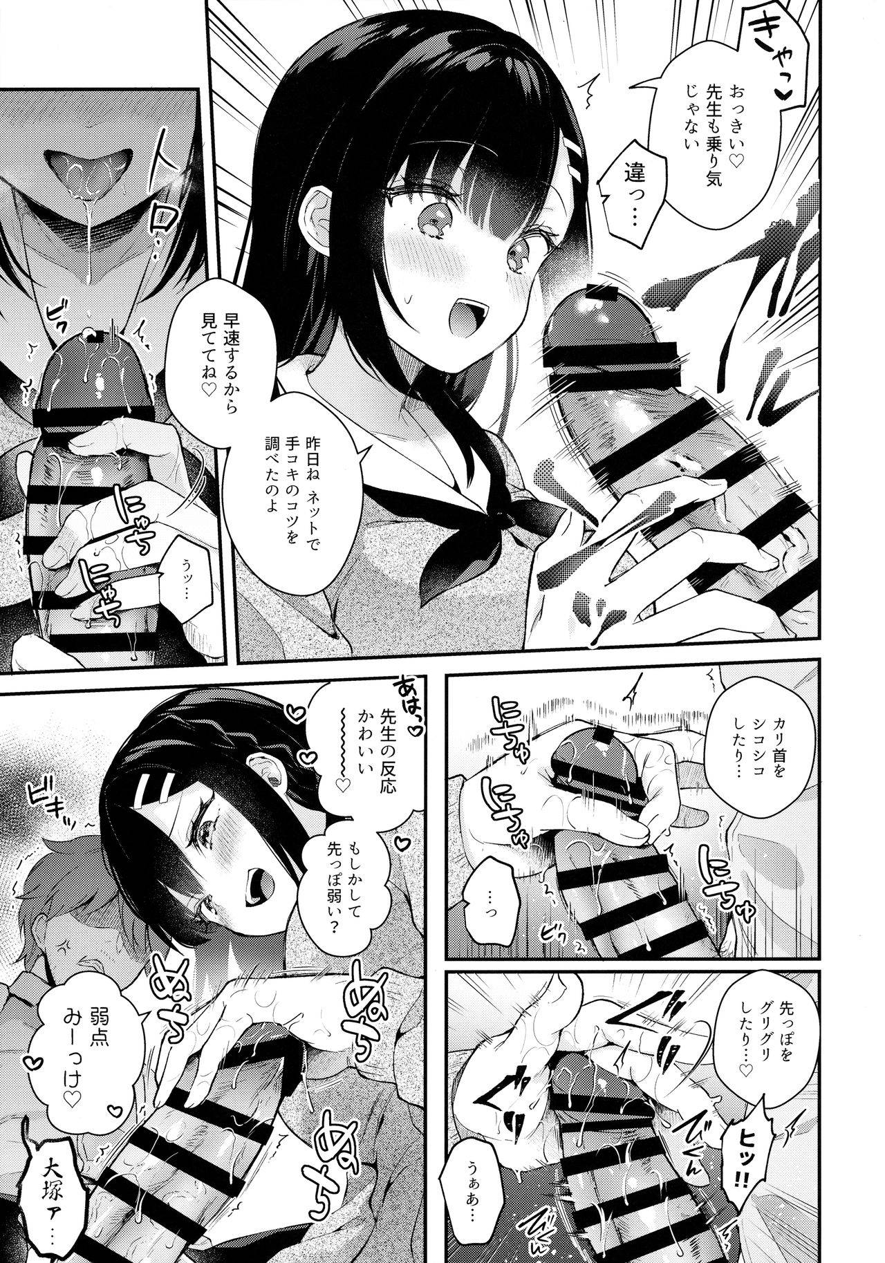 (Mega Akihabara Doujinsai 3) [Calm White (Mashiro Shirako)] Houkago no Meimu