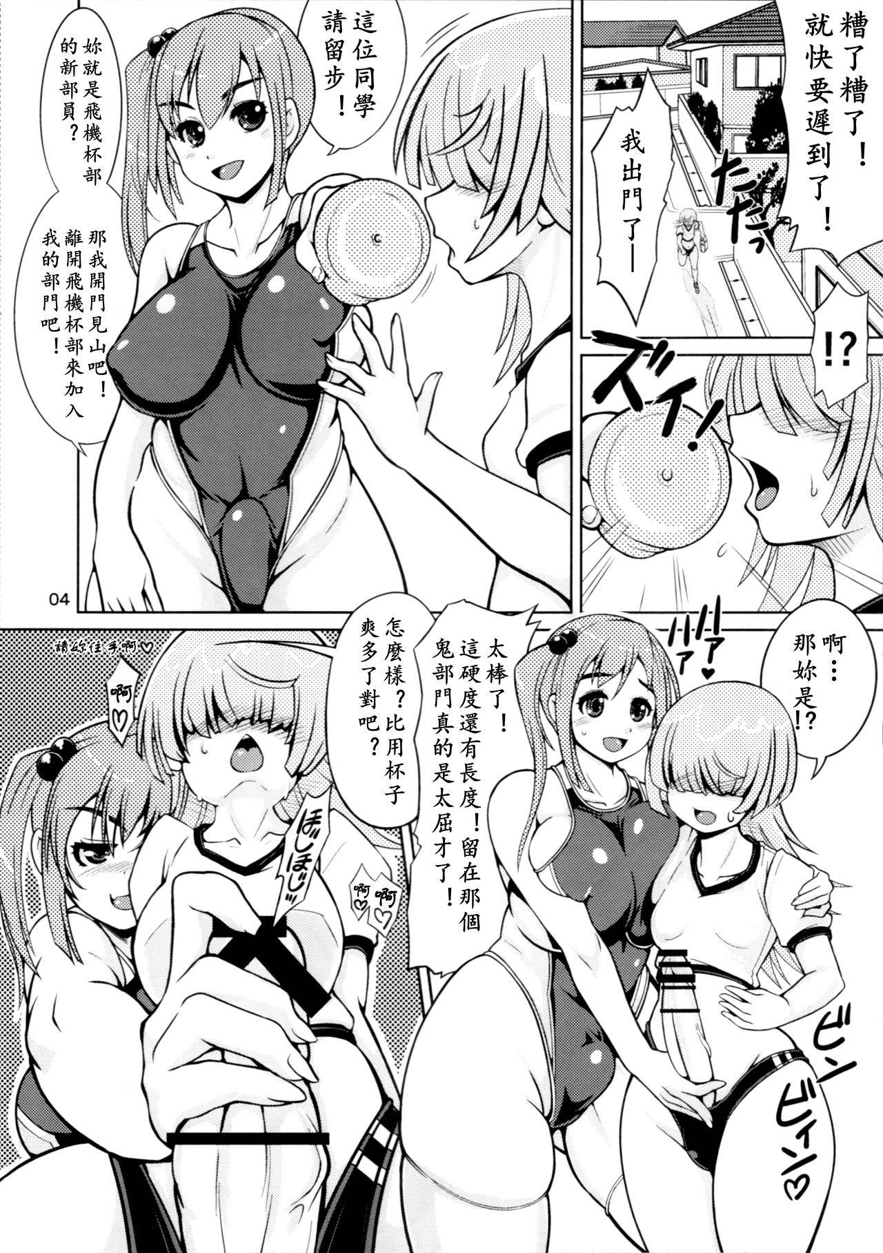 (Futaket 13) [Nanashimushi Land (Nanashimushi)] Onaho Kenkyuubu! 2 | 飞机杯研究部2 [Chinese] [黄记汉化组]