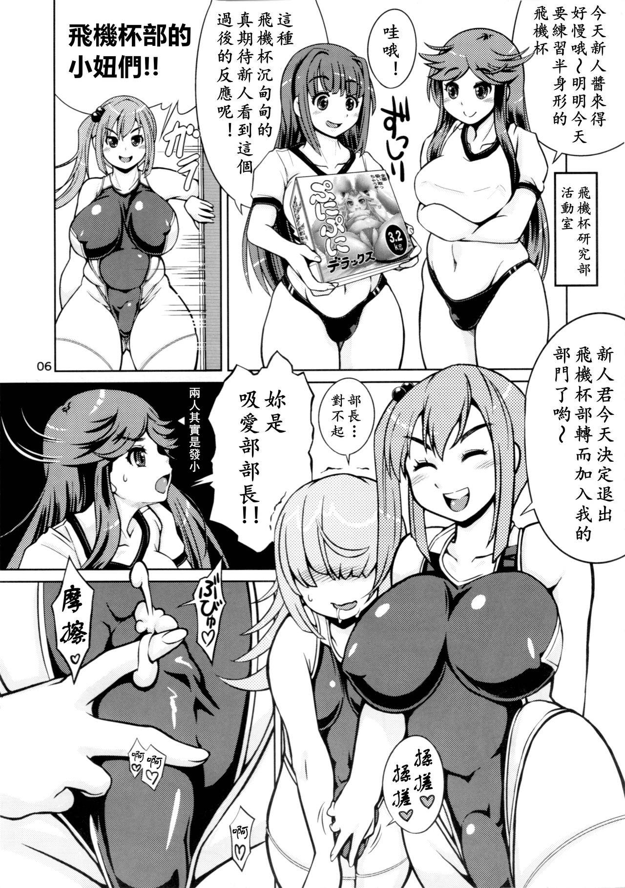 (Futaket 13) [Nanashimushi Land (Nanashimushi)] Onaho Kenkyuubu! 2 | 飞机杯研究部2 [Chinese] [黄记汉化组]