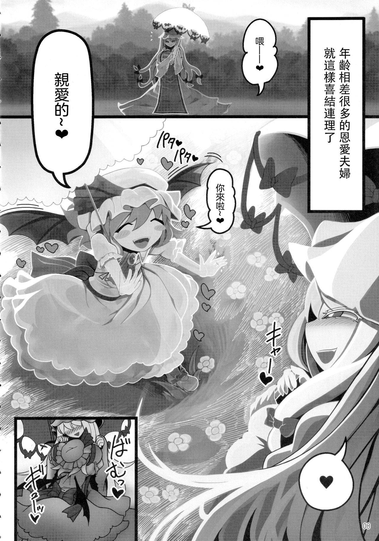 [Yashiya (YASSY)] Yukari to Remilia (Touhou Project) [Chinese] [沒有漢化]