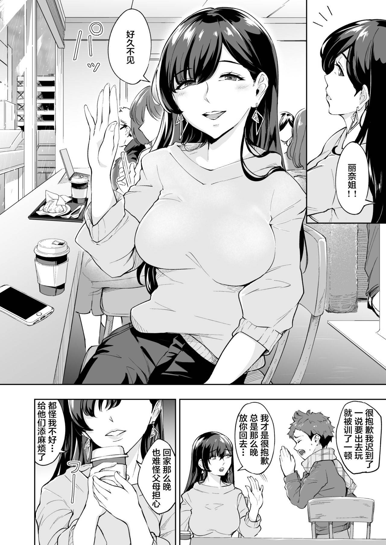 [Bonsketch (Bonske)] Arawareta Chijo wa Toshishita Gui no Scatolo Hentai deshita 3 [Chinese] [不可视汉化] [Digital]