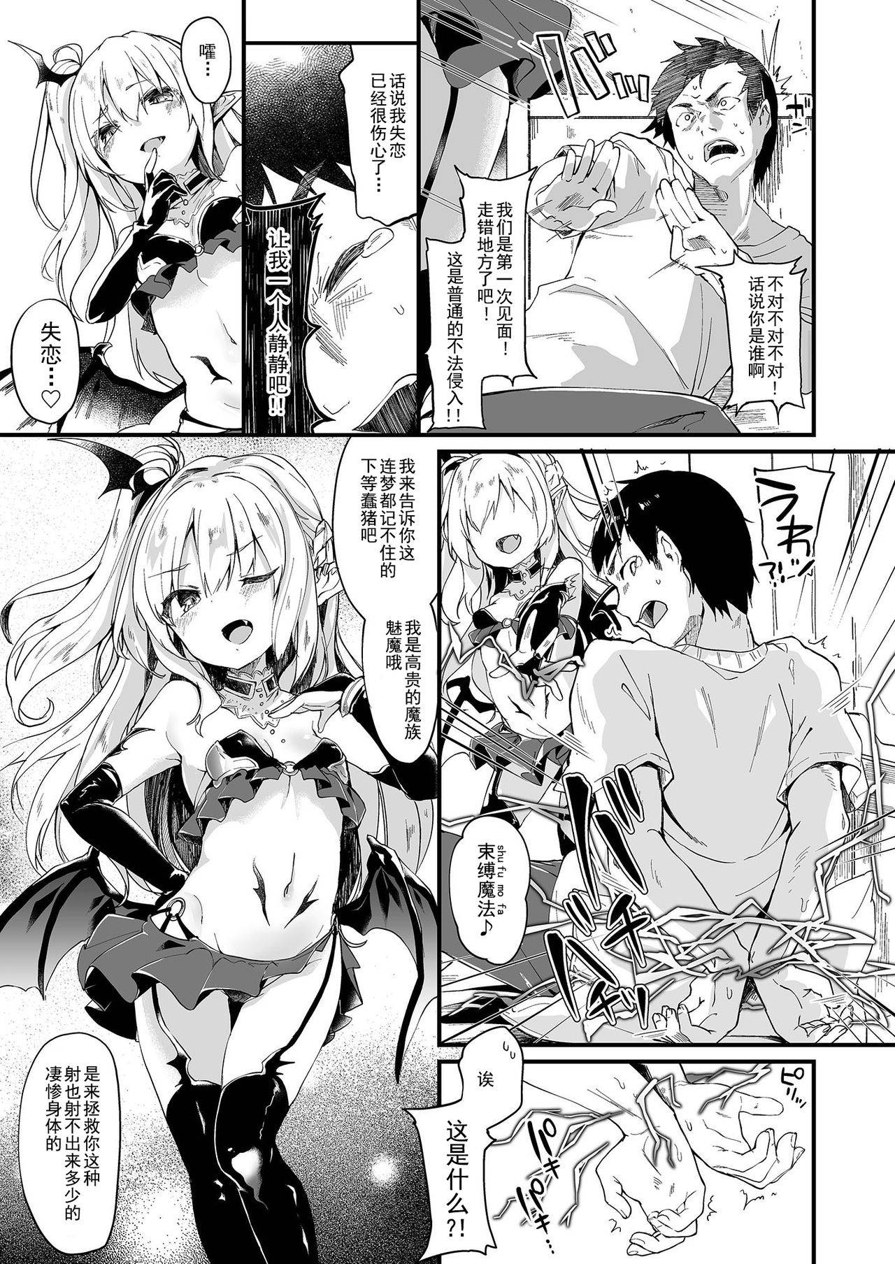 [Kedama Gyuunyuu (Tamano Kedama)] Boku wa Chiisana Succubus no Shimobe 1 [Chinese] [靴下汉化组] [Digital]