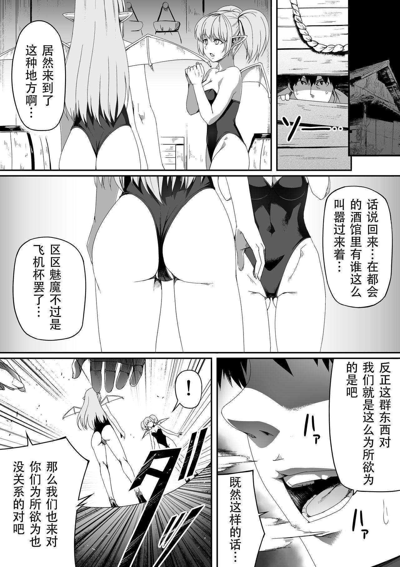 [Road=Road=] Chikara Aru Succubus wa Seiyoku o Mitashitai dake. 2 [Chinese] [钢华团汉化组]