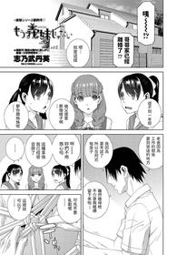 [志乃武丹英]   もう義妹じゃない  (COMIC ペンギンクラブ 2021年9月号)  中文翻譯