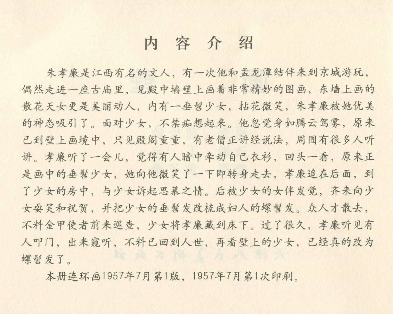 聊斋志异 张玮等绘 天津人民美术出版社 卷二十一 ~ 三十