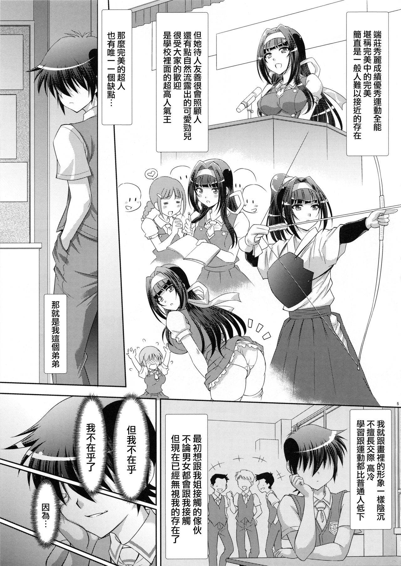 (COMIC1☆15) [Studio Wallaby (Yuzu Syrup)] Boku no Ane wa Boku dake no Mono [Chinese] [爱弹幕汉化组]