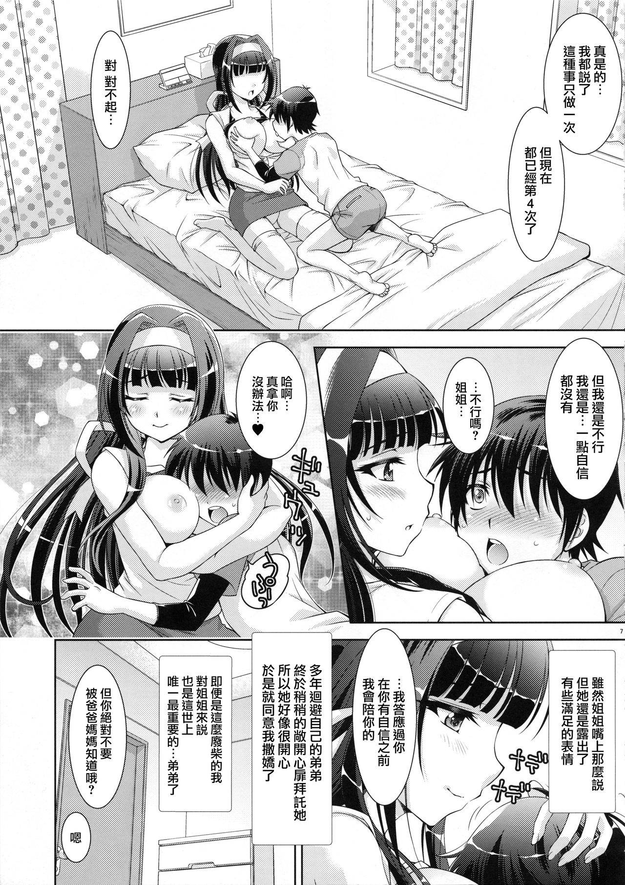 (COMIC1☆15) [Studio Wallaby (Yuzu Syrup)] Boku no Ane wa Boku dake no Mono [Chinese] [爱弹幕汉化组]