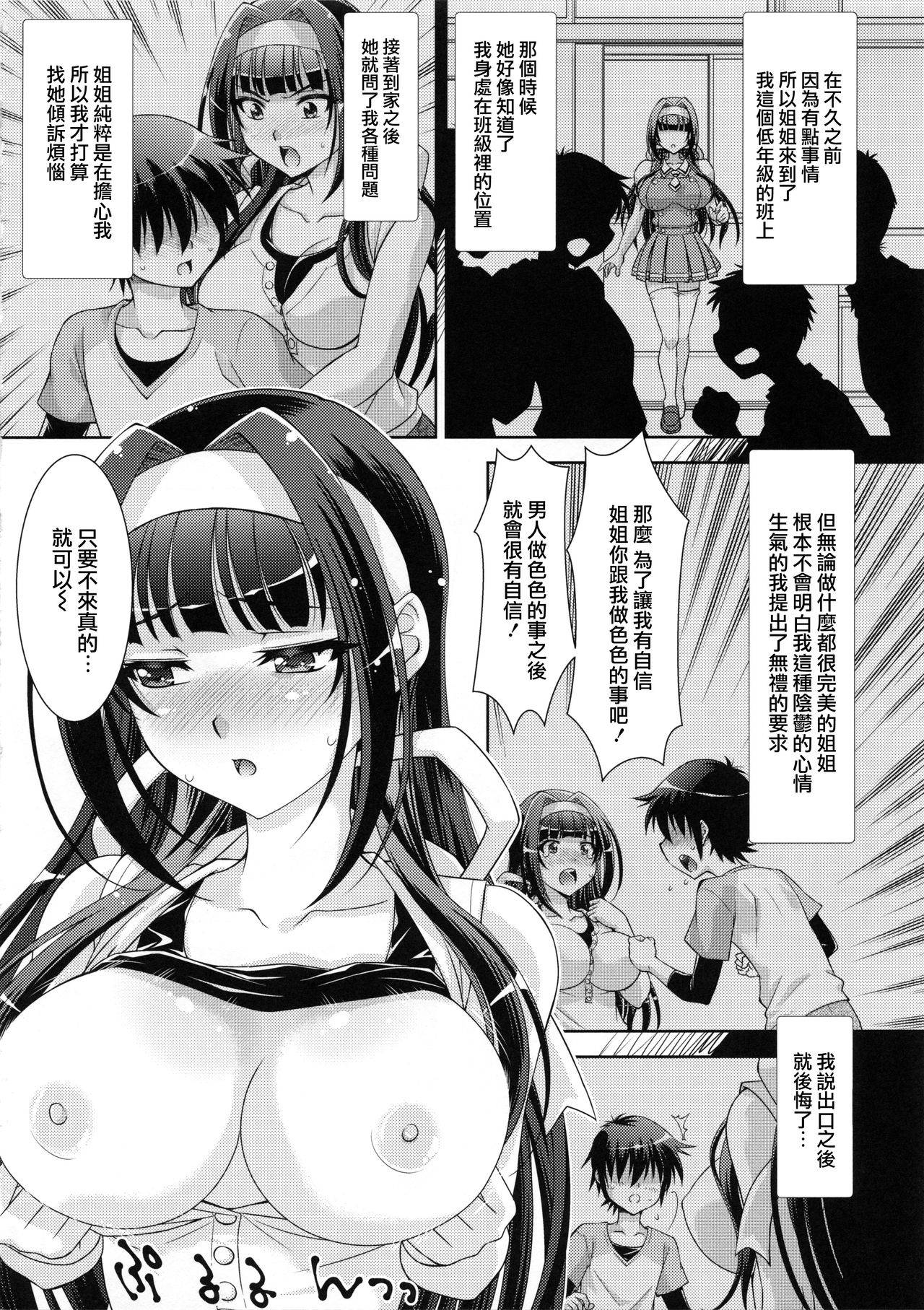 (COMIC1☆15) [Studio Wallaby (Yuzu Syrup)] Boku no Ane wa Boku dake no Mono [Chinese] [爱弹幕汉化组]