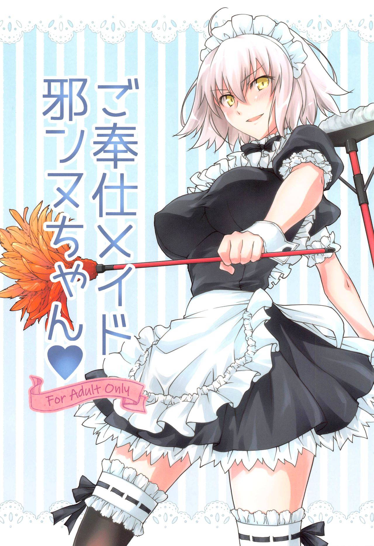 [Zahhatorute (Morinaga Ramune)] Gohoushi Maid Jeanne-chan | Maid Jeanne-chan, At Your Service (Fate/Grand Order) [English] [Nisor]