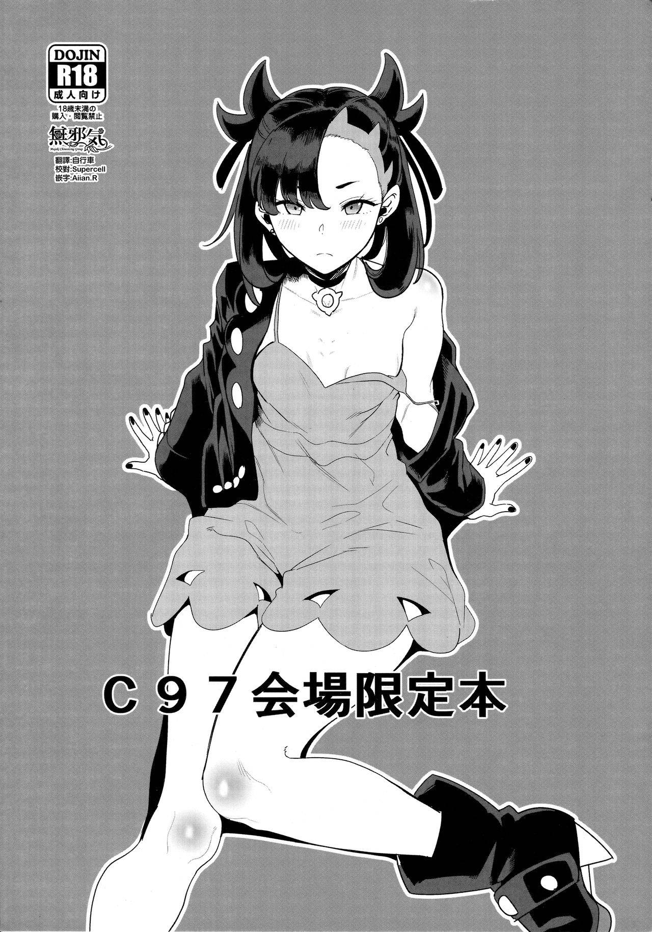 (C97) [DOLL PLAY (Kurosu Gatari)] C97 Kaijou Gentei Hon (Pokémon Sword and Shield) [Chinese] [無邪気漢化組]