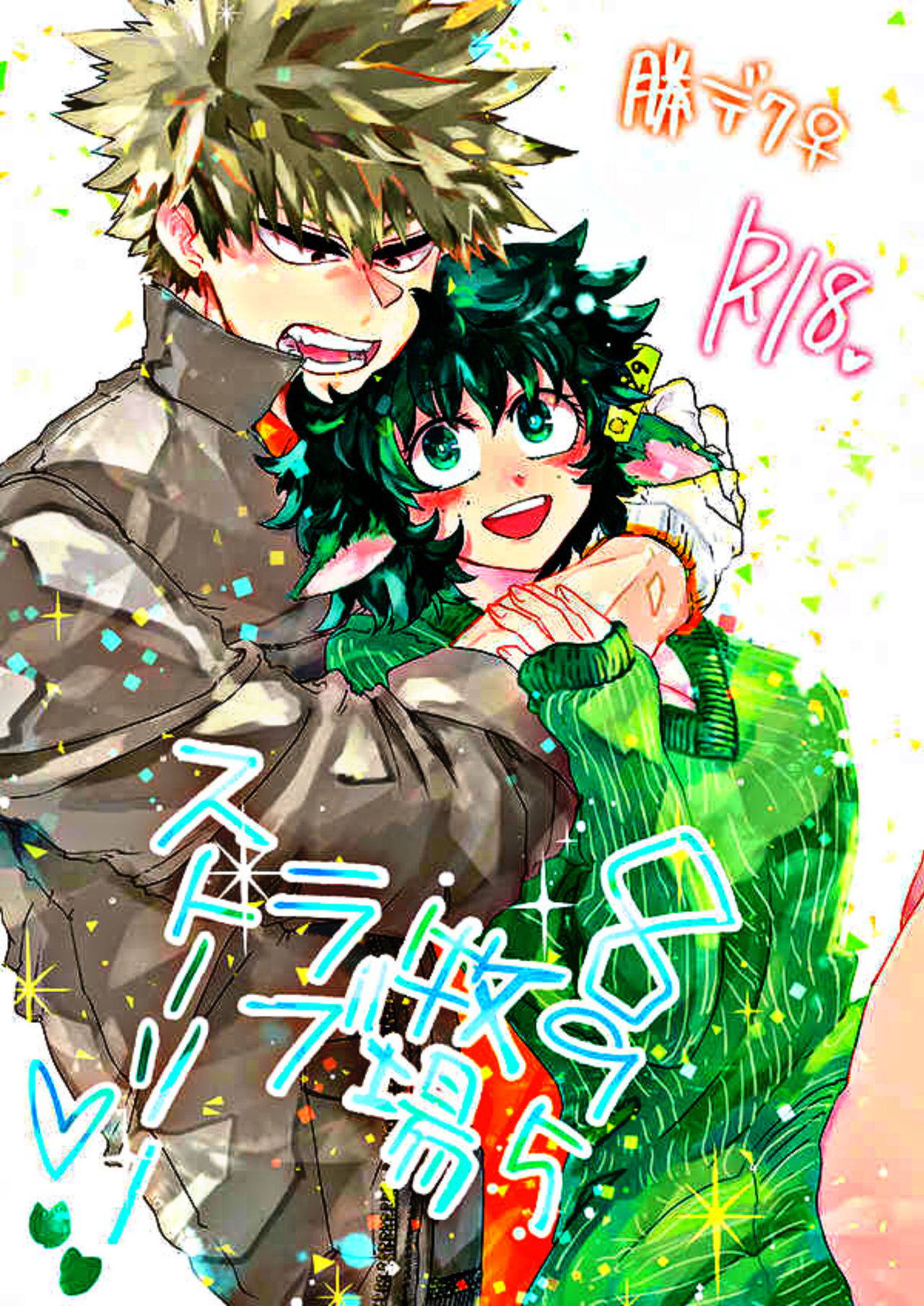 [Kokoro ga Oreteru (Oreta Syashin)] 895 Bokujou Love Story (Boku no Hero Academia)(My Hero Academia [ENGLISH] [SpookyLatte]