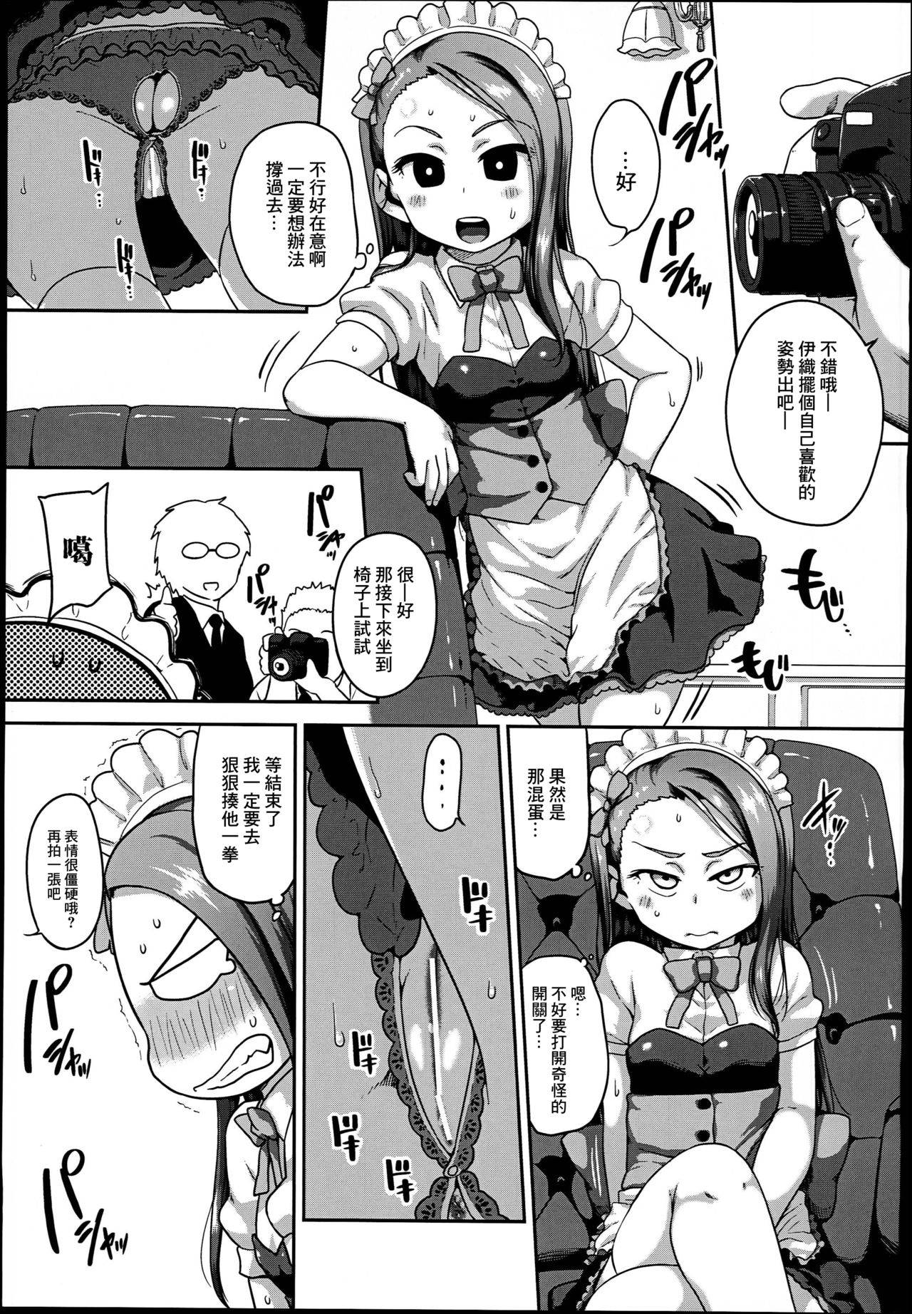 (C89) [Dadachamame (TTOMM)] MAID RAN IORI (THE IDOLM@STER) [Chinese] [最爱福瑞汉化组]