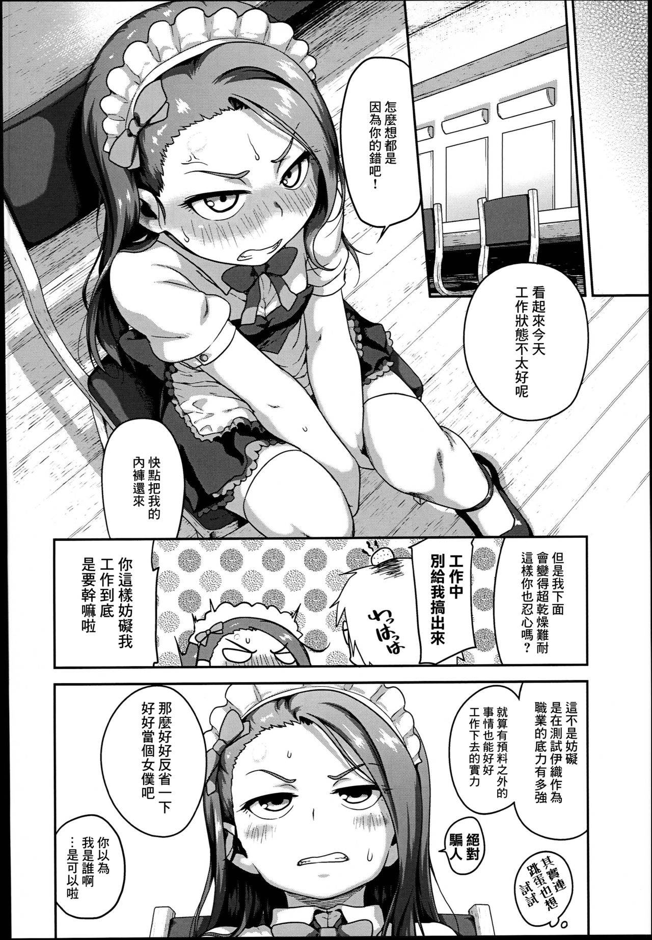 (C89) [Dadachamame (TTOMM)] MAID RAN IORI (THE IDOLM@STER) [Chinese] [最爱福瑞汉化组]