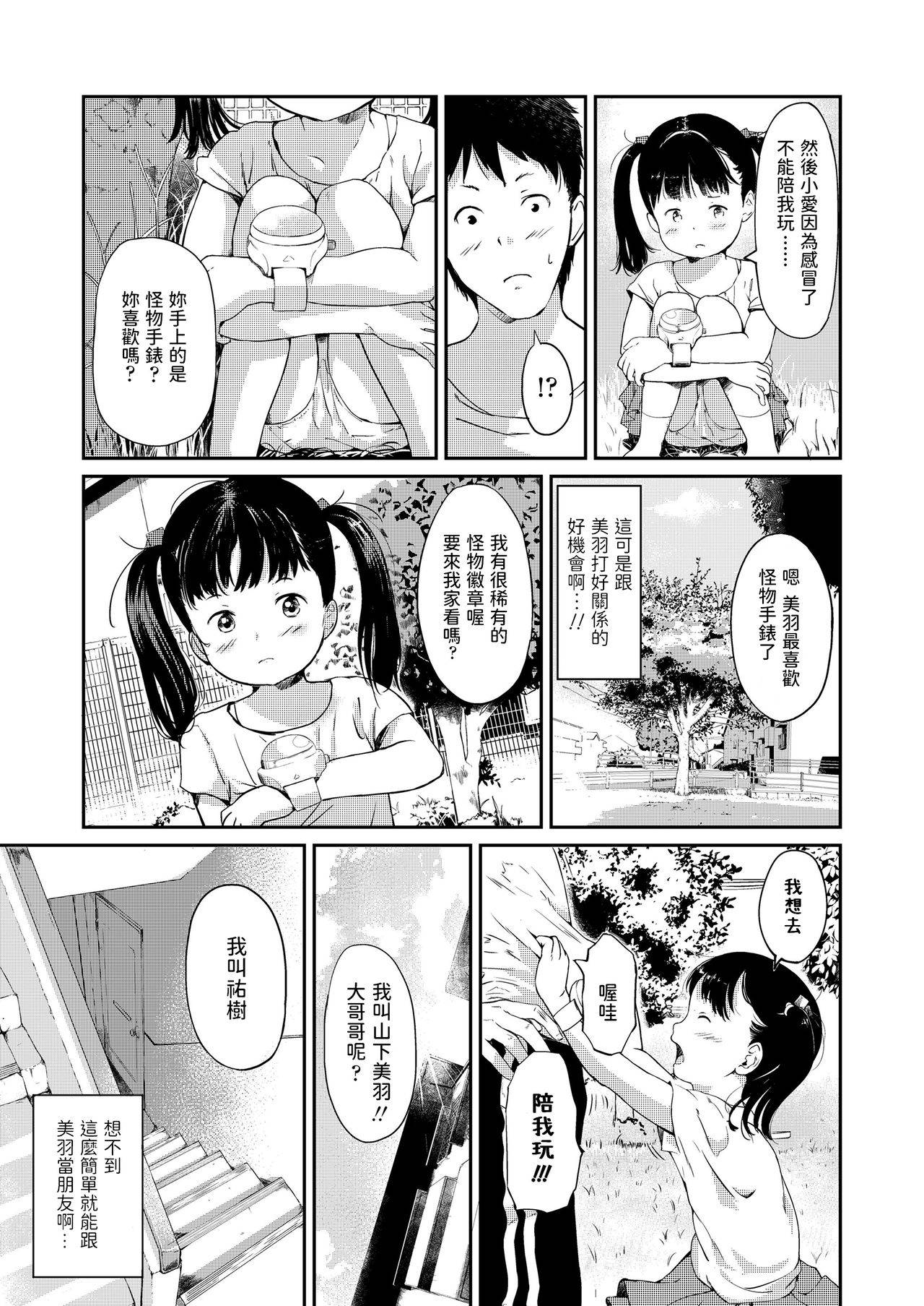 [あにゃんこ]  あそぼっ!  (小さな性)  中文翻譯