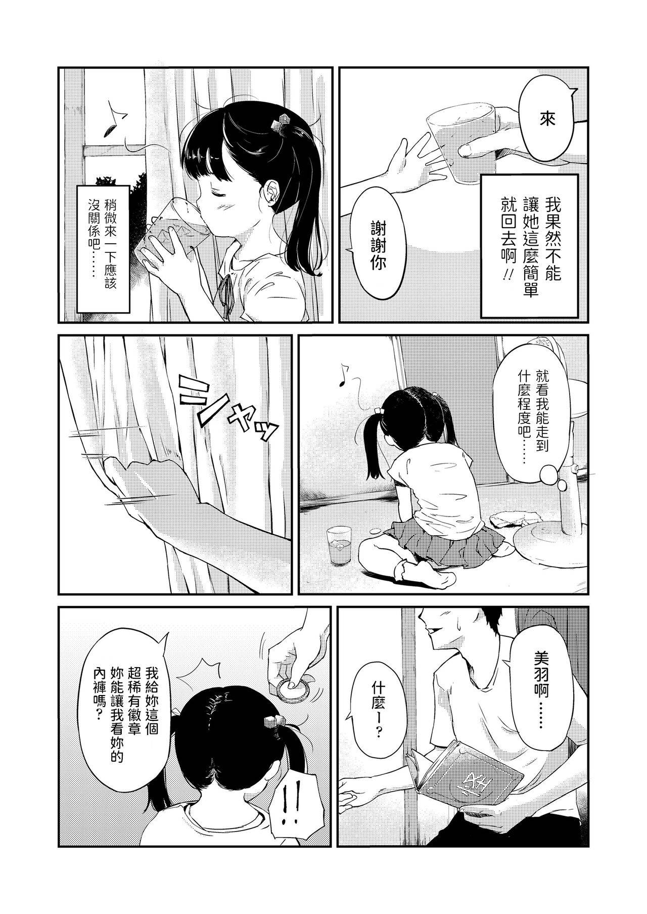 [あにゃんこ]  あそぼっ!  (小さな性)  中文翻譯