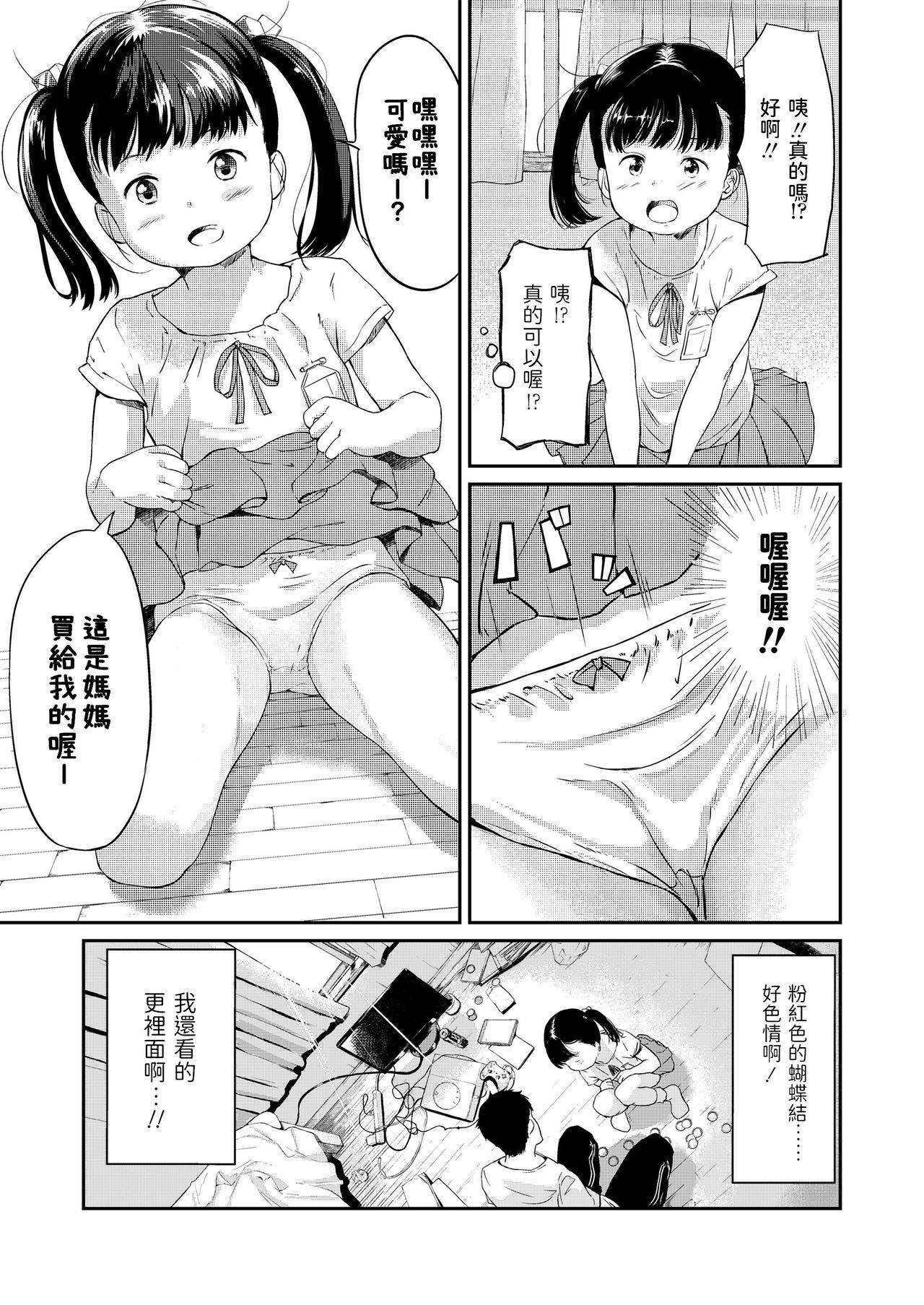 [あにゃんこ]  あそぼっ!  (小さな性)  中文翻譯