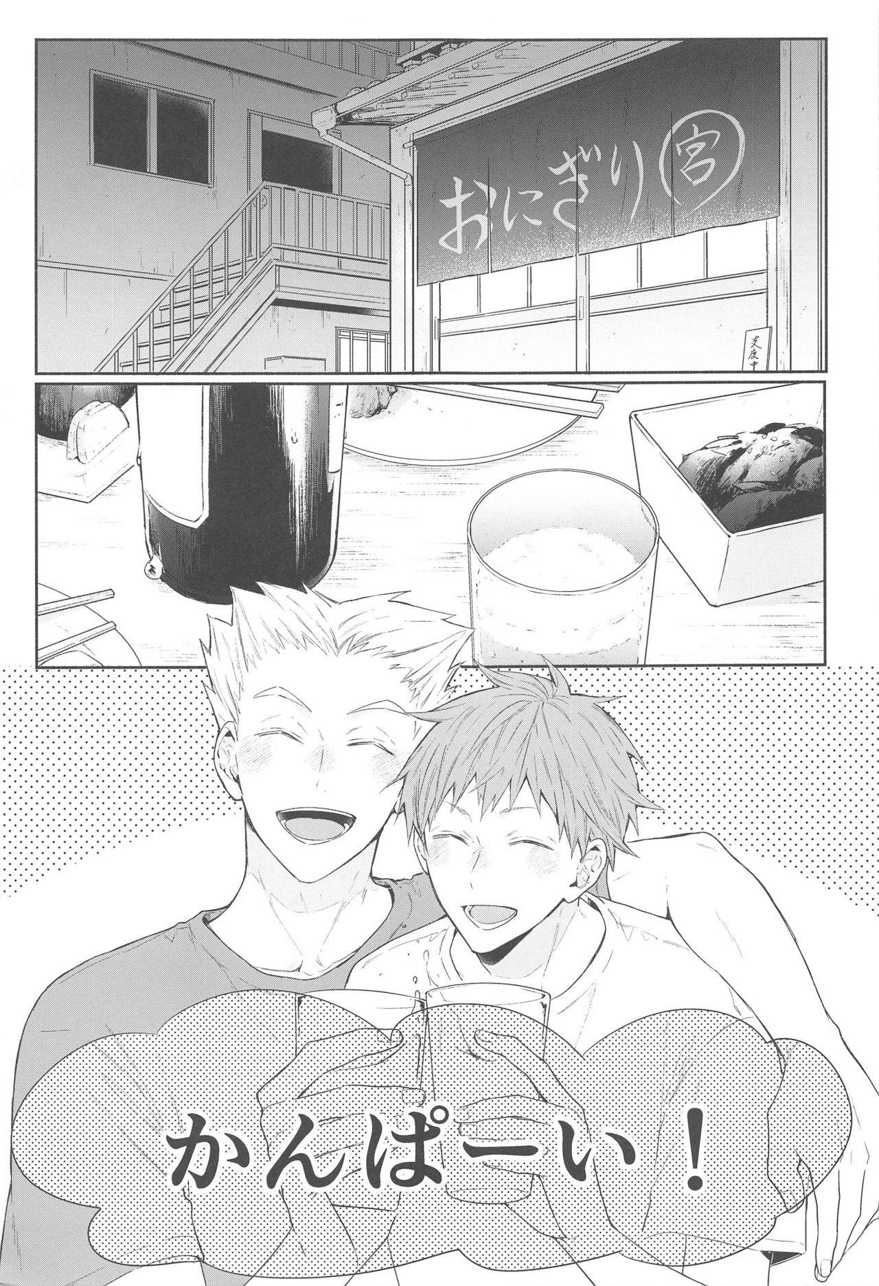 [-23°C] DKL！ (haikyu!!)