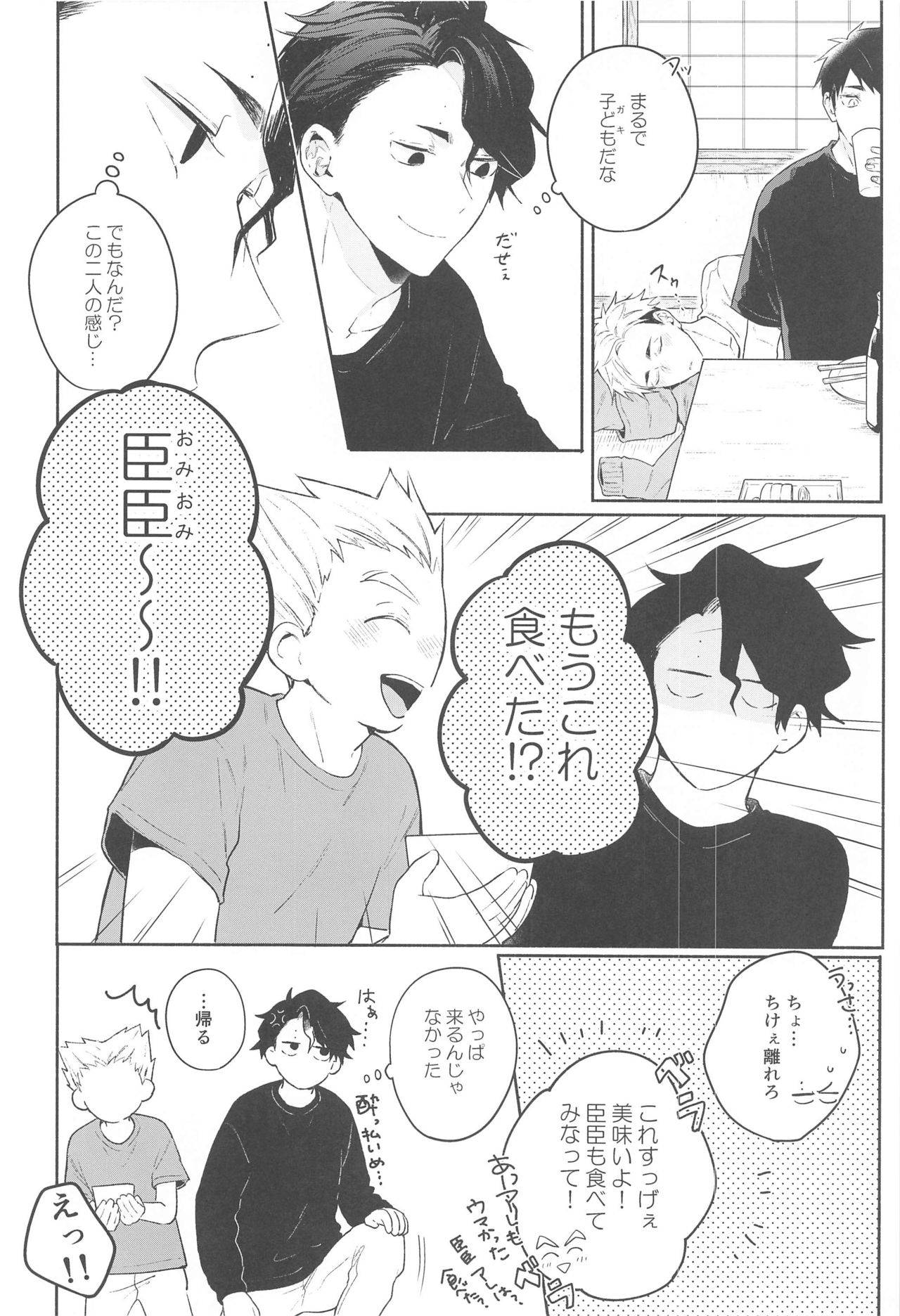 [-23°C] DKL！ (haikyu!!)